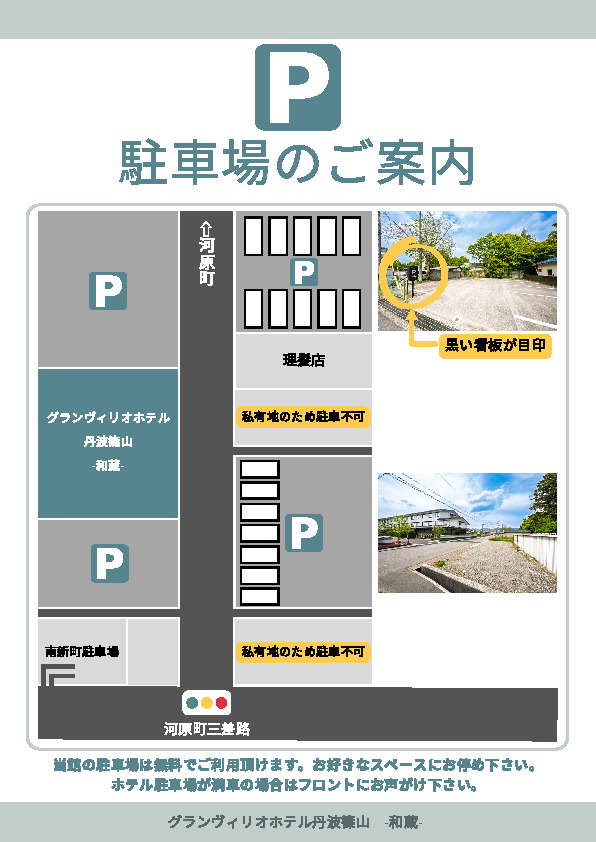 ＜駐車場＞ご案内