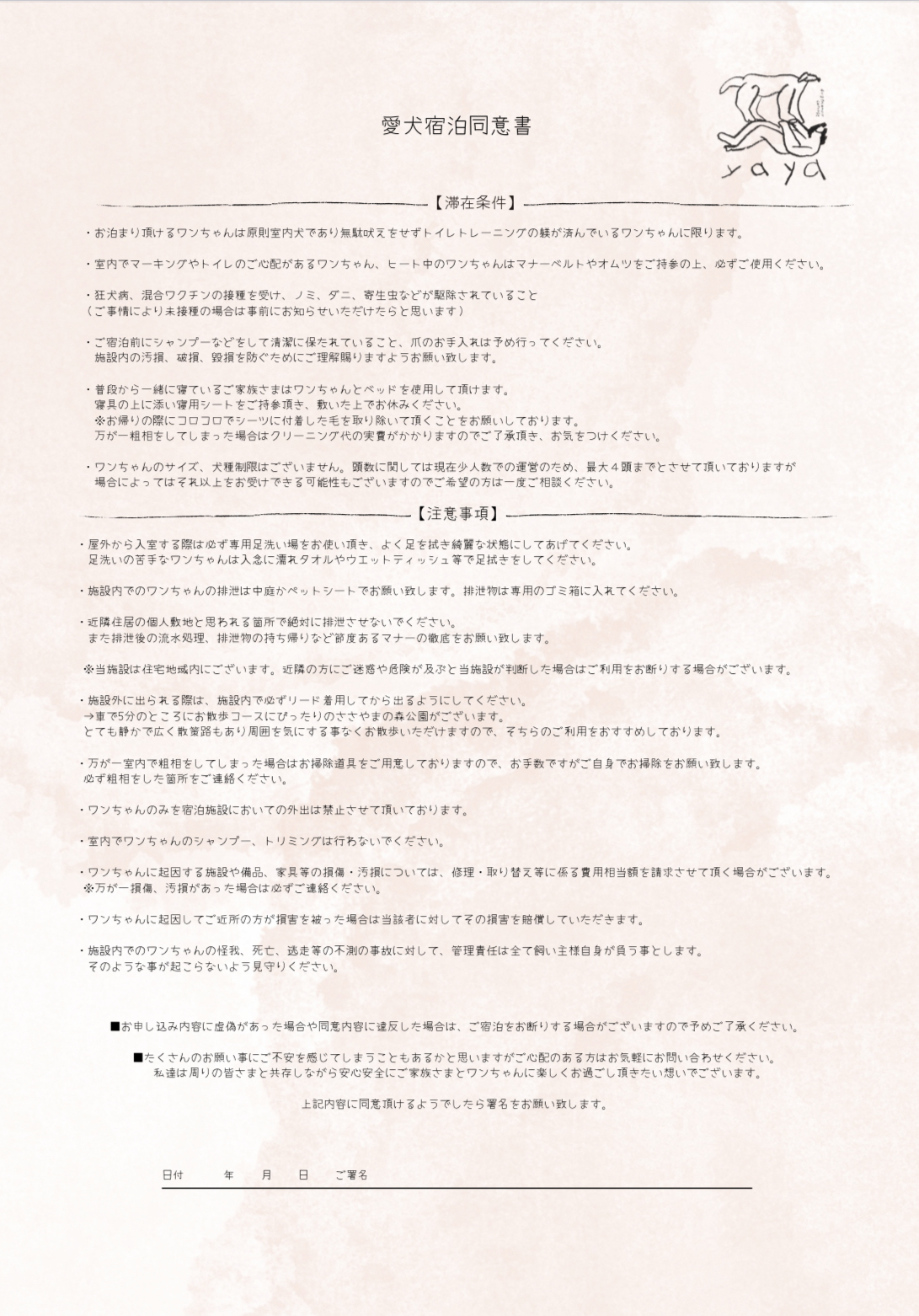 愛犬宿泊同意書