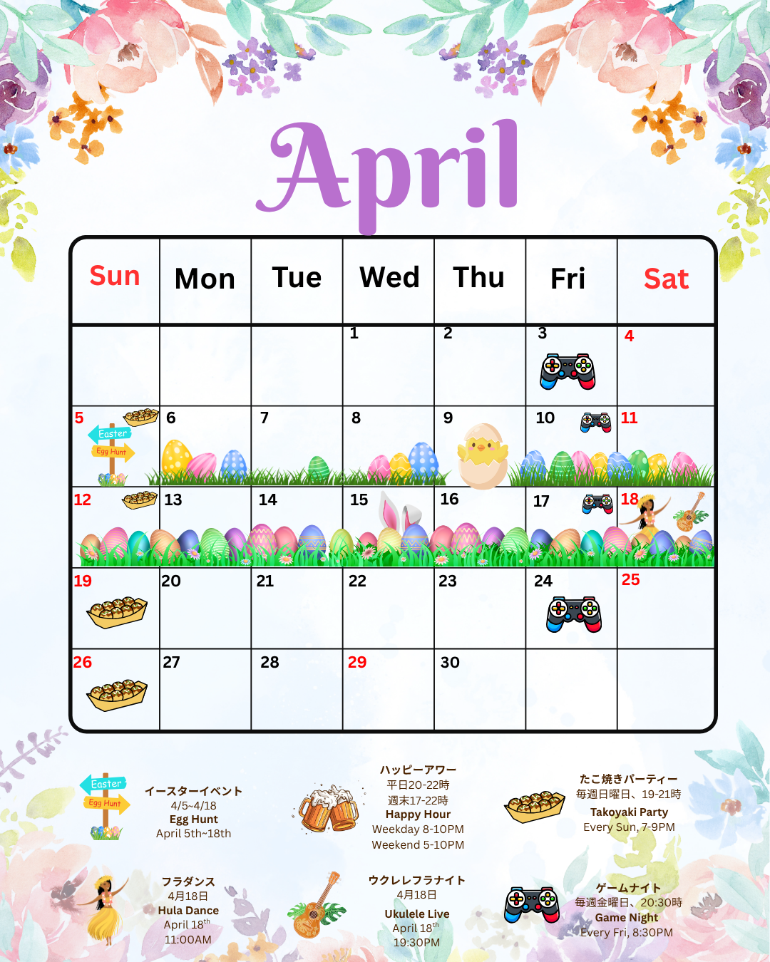 ４月イベントカレンダー