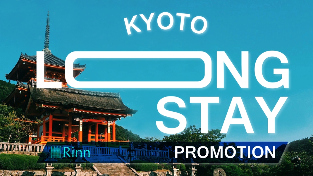 - KYOTO LONG STAY PROMOTION - 4連泊以上の長期滞在でお得にステイ♪
