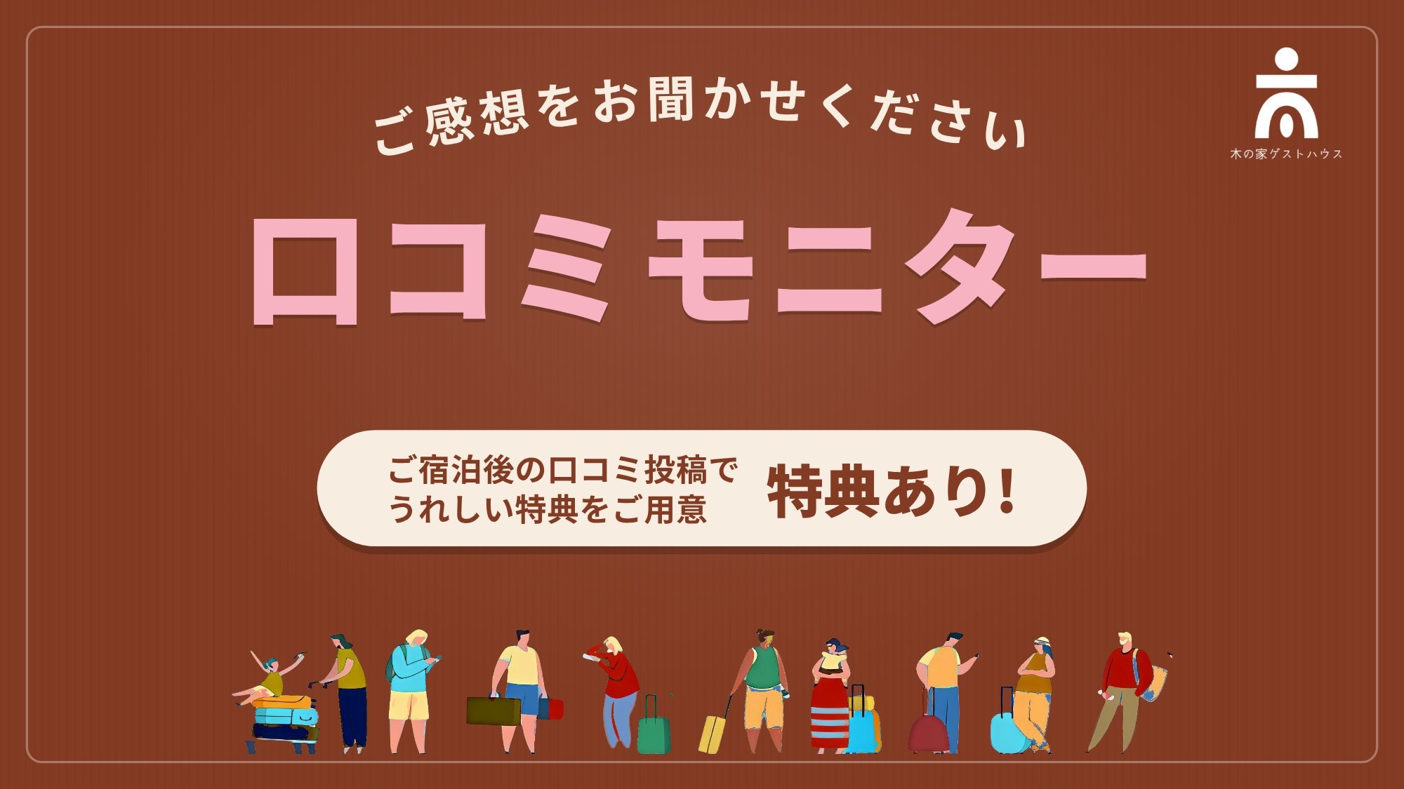 【1日1部屋限定・モニタープラン◎特典あり】口コミ投稿でアメニティ無料｜キッチン・駐車場（先着1台）