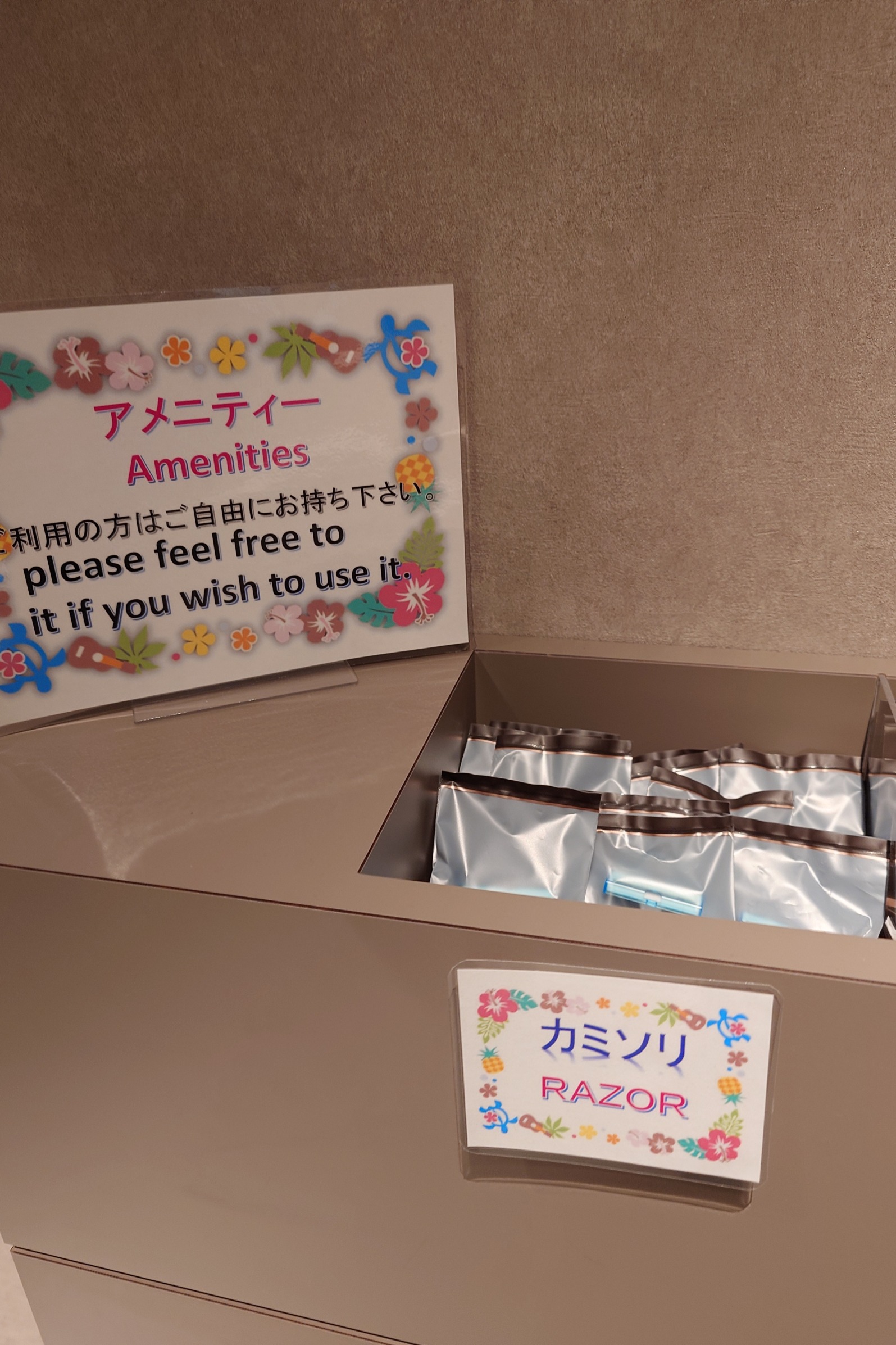 アメニティー案内