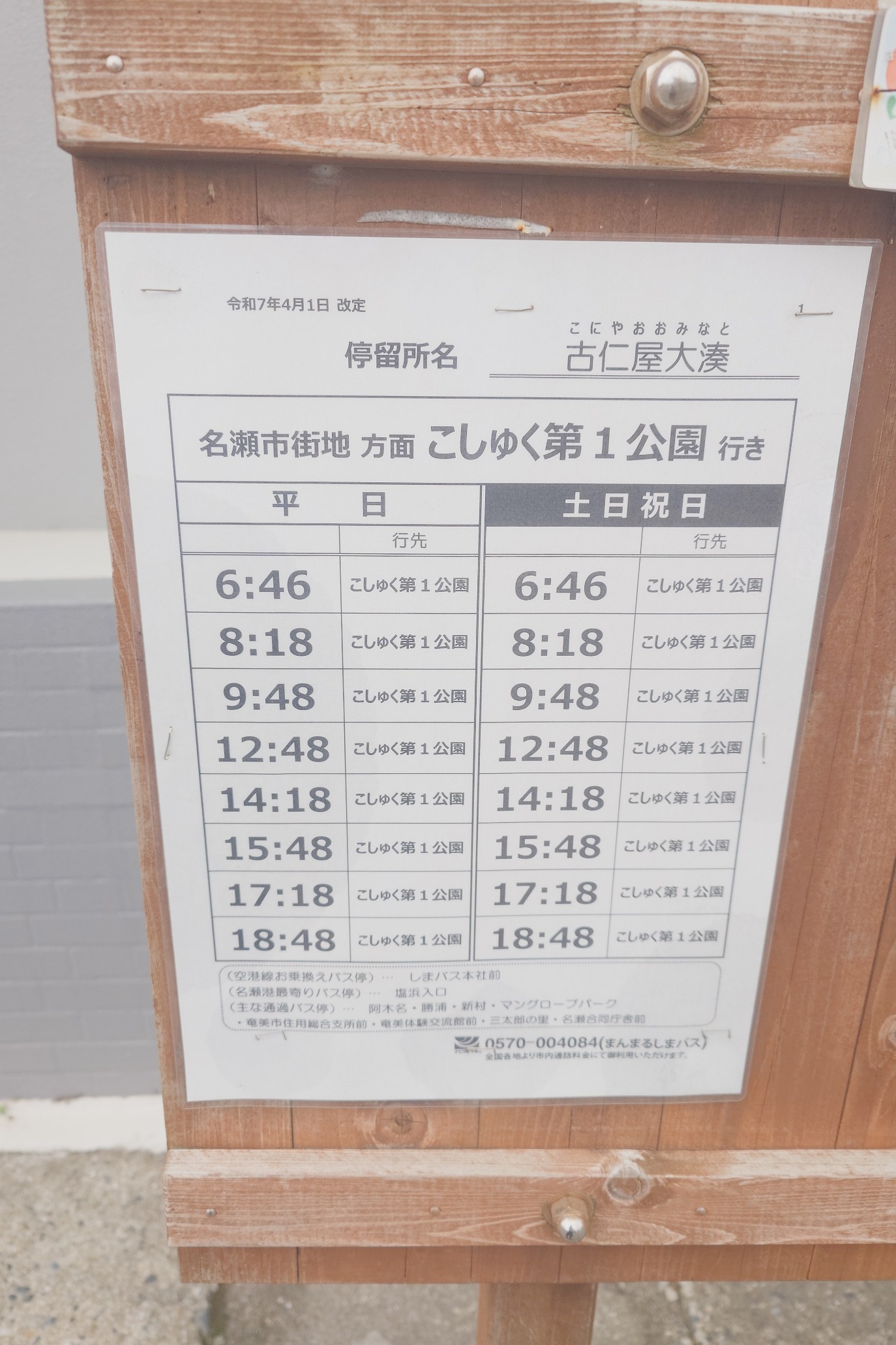 ホテル前　島ﾊﾞｽ時刻表