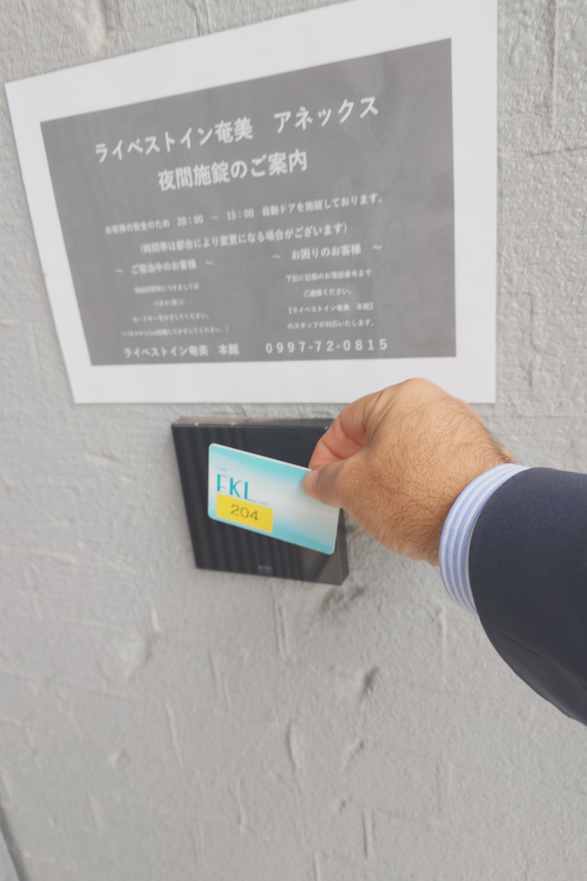 ライベストイン奄美ＡＮＥＸセキュリティー