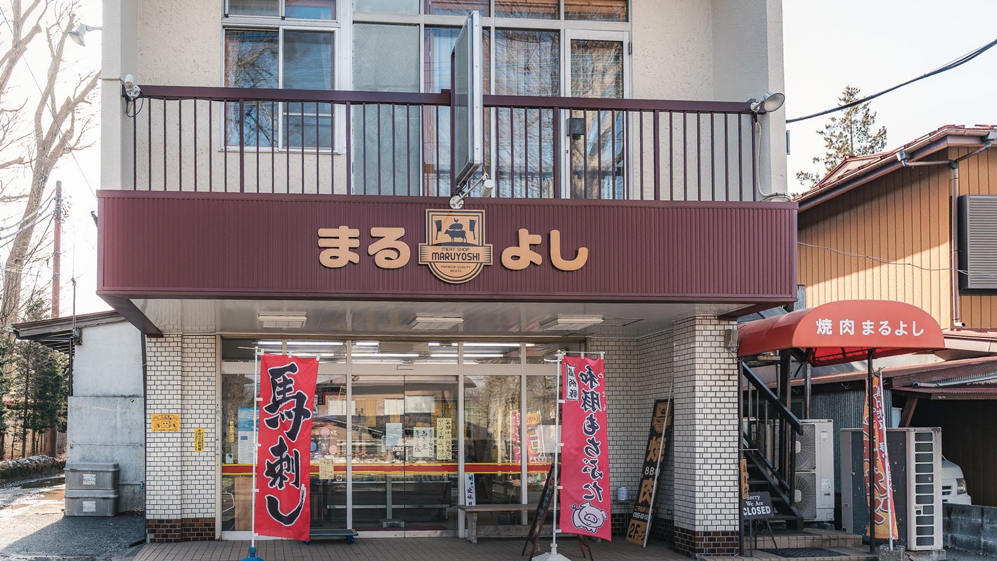 ・【周辺】焼肉店併設の精肉店「まるよし」までは車で約3分。BBQのお肉の調達にぜひご利用ください