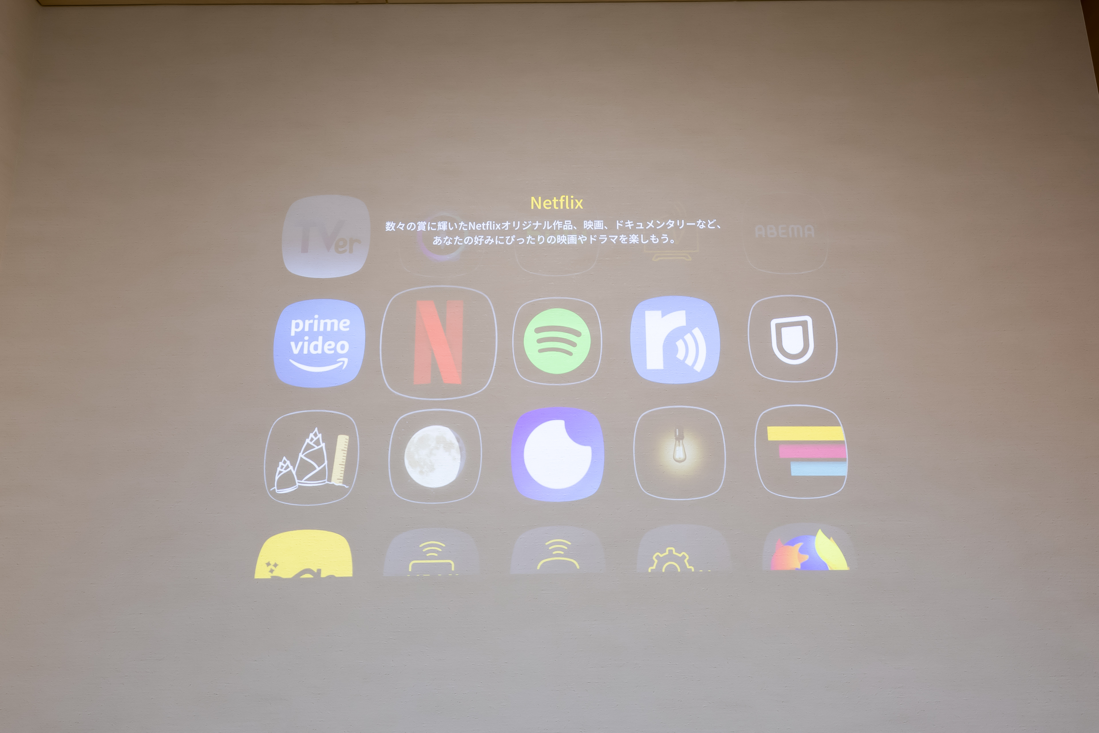 和室＋プロジェクター（アラジン）