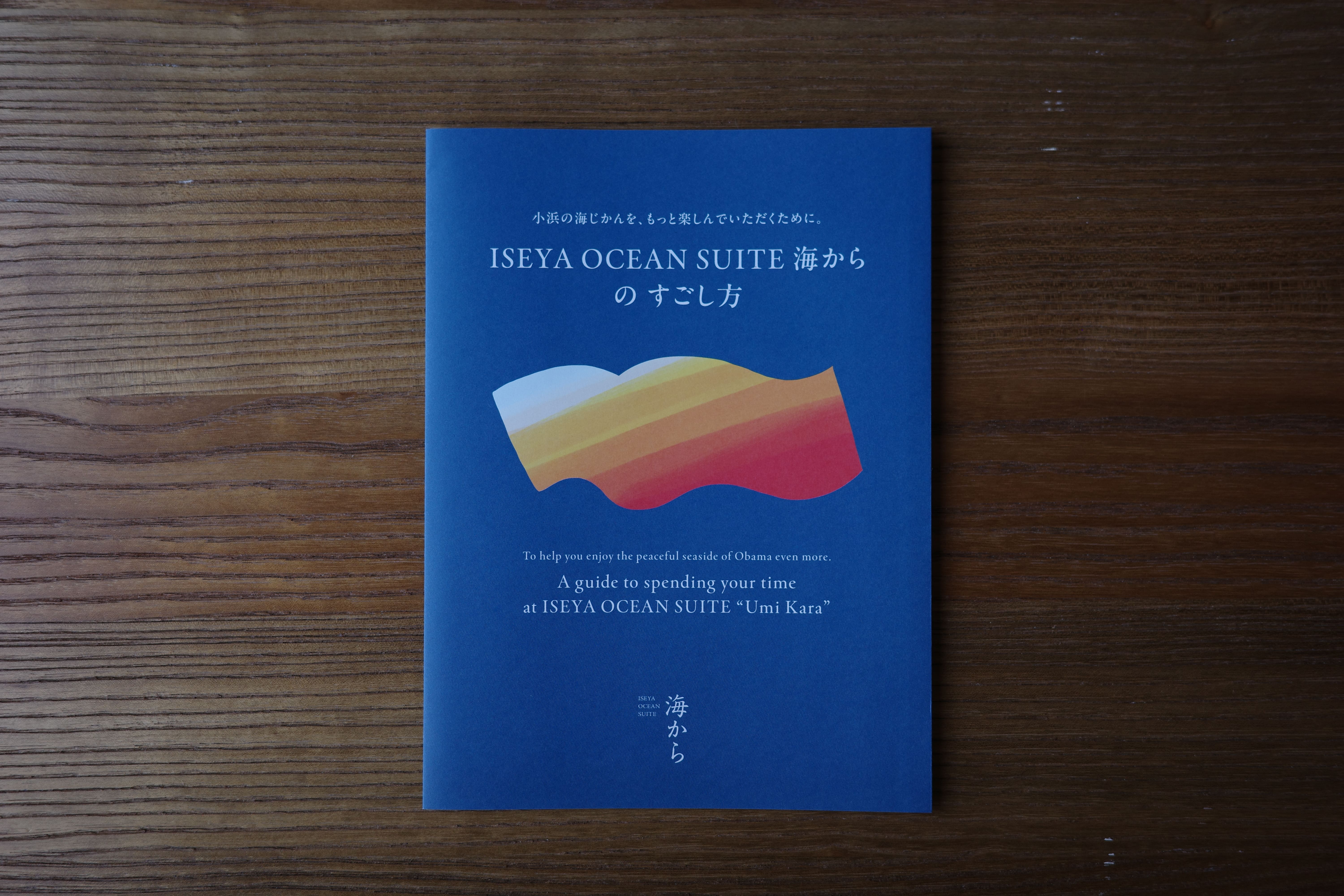 海からの過ごし方