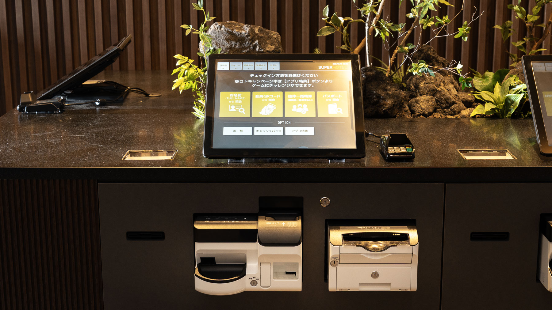 両替もできる自動精算機で簡単チェックイン♪