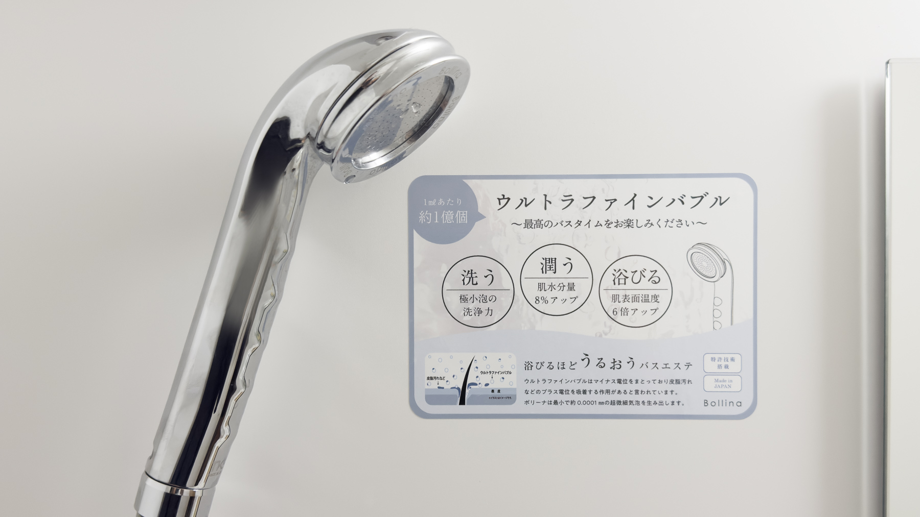 シャワーヘッドはBollina製♪ウルトラファインバブルが美肌へと導きます