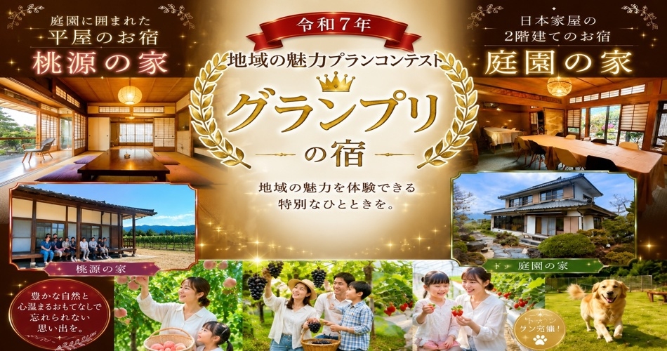 1棟貸切【1泊2食付き】最大15名様まで宿泊OK！山梨観光を満喫＆オプションで創作体験も楽しめる