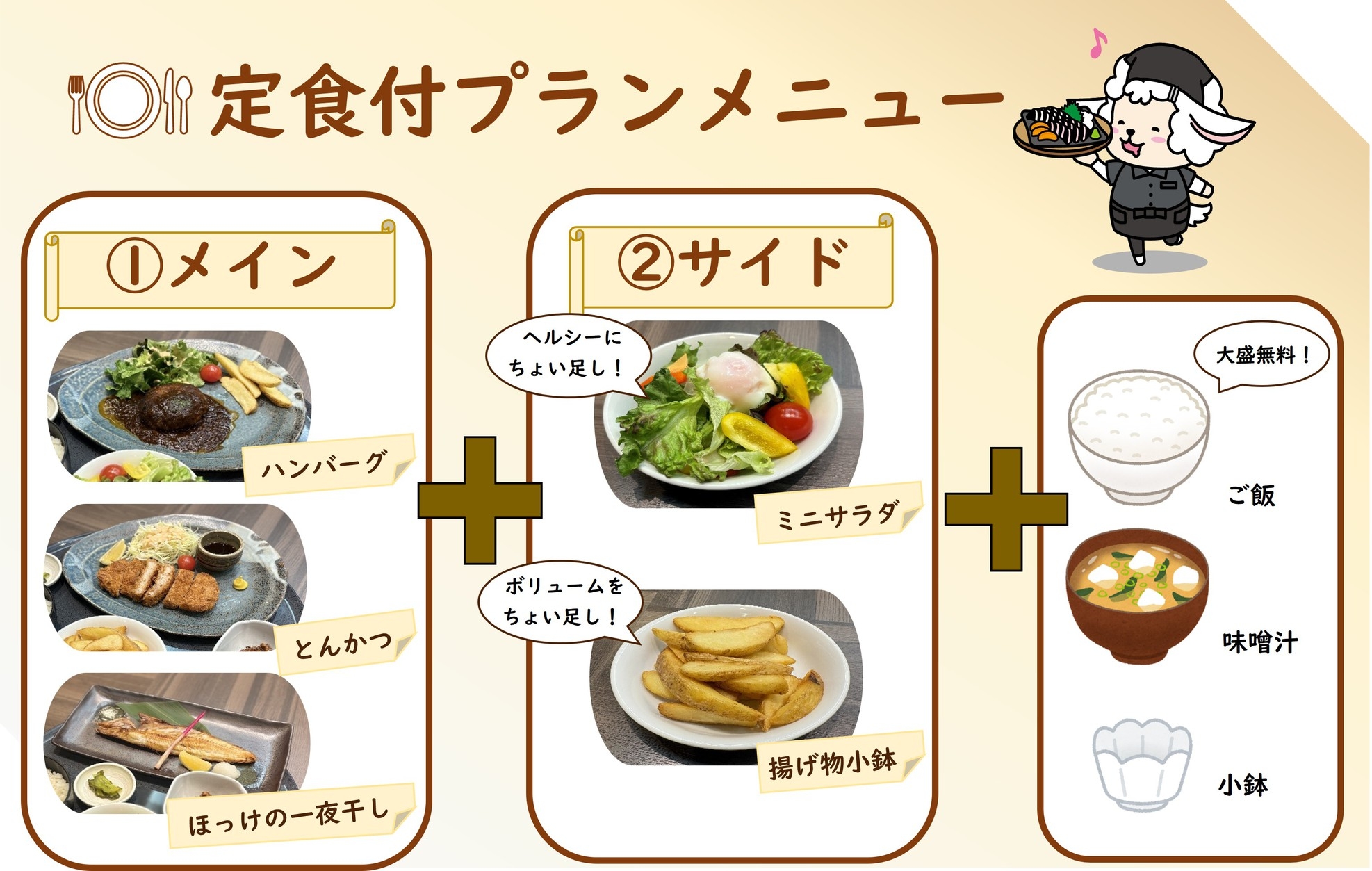 【2食付き】　選べる定食付きプラン　(朝食サービス)