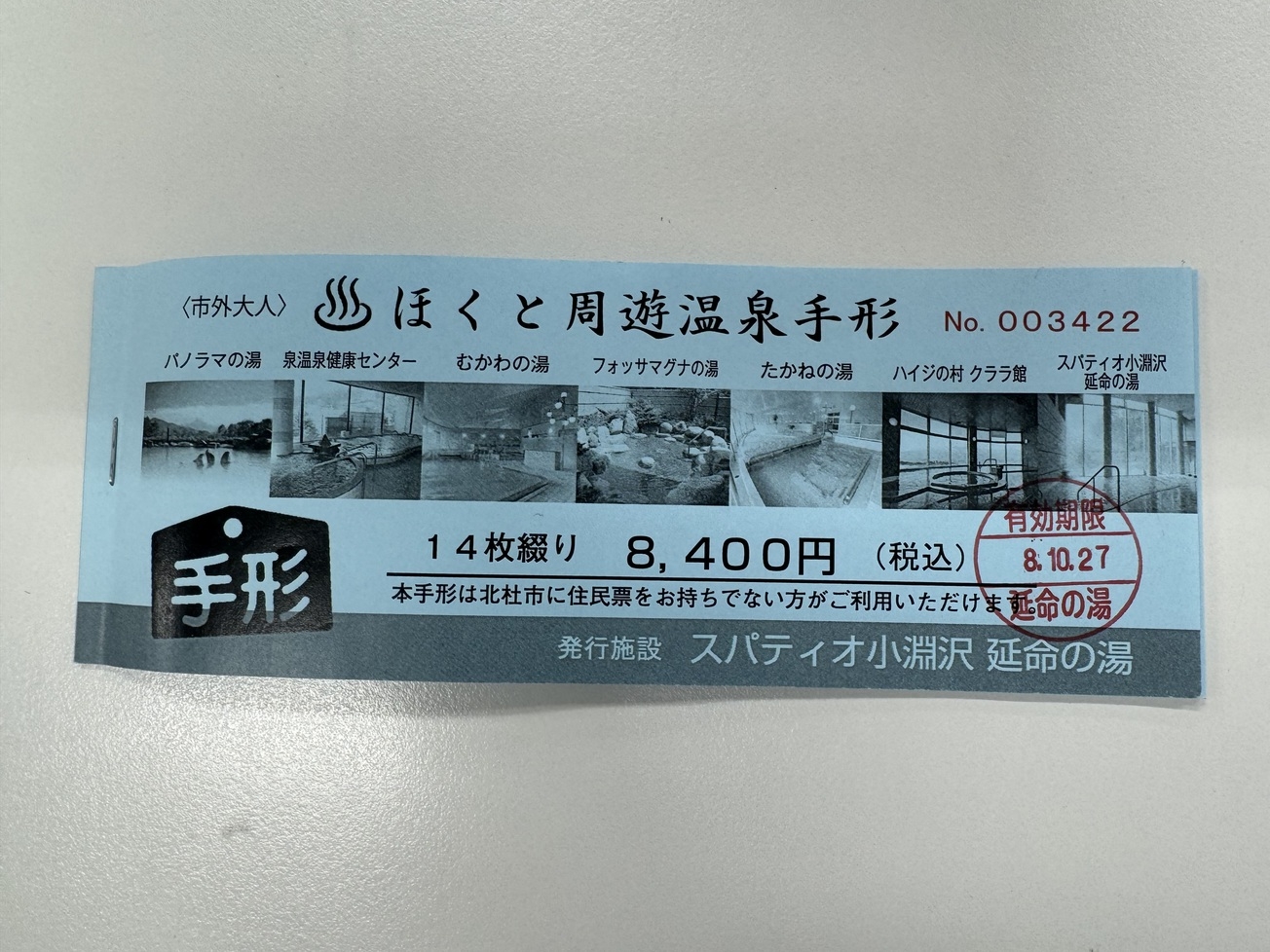 【期間限定】「ほくと周遊温泉手形」チケット付★アルソアで心身をリラックスぽかぽか冬旅を！素泊りプラン