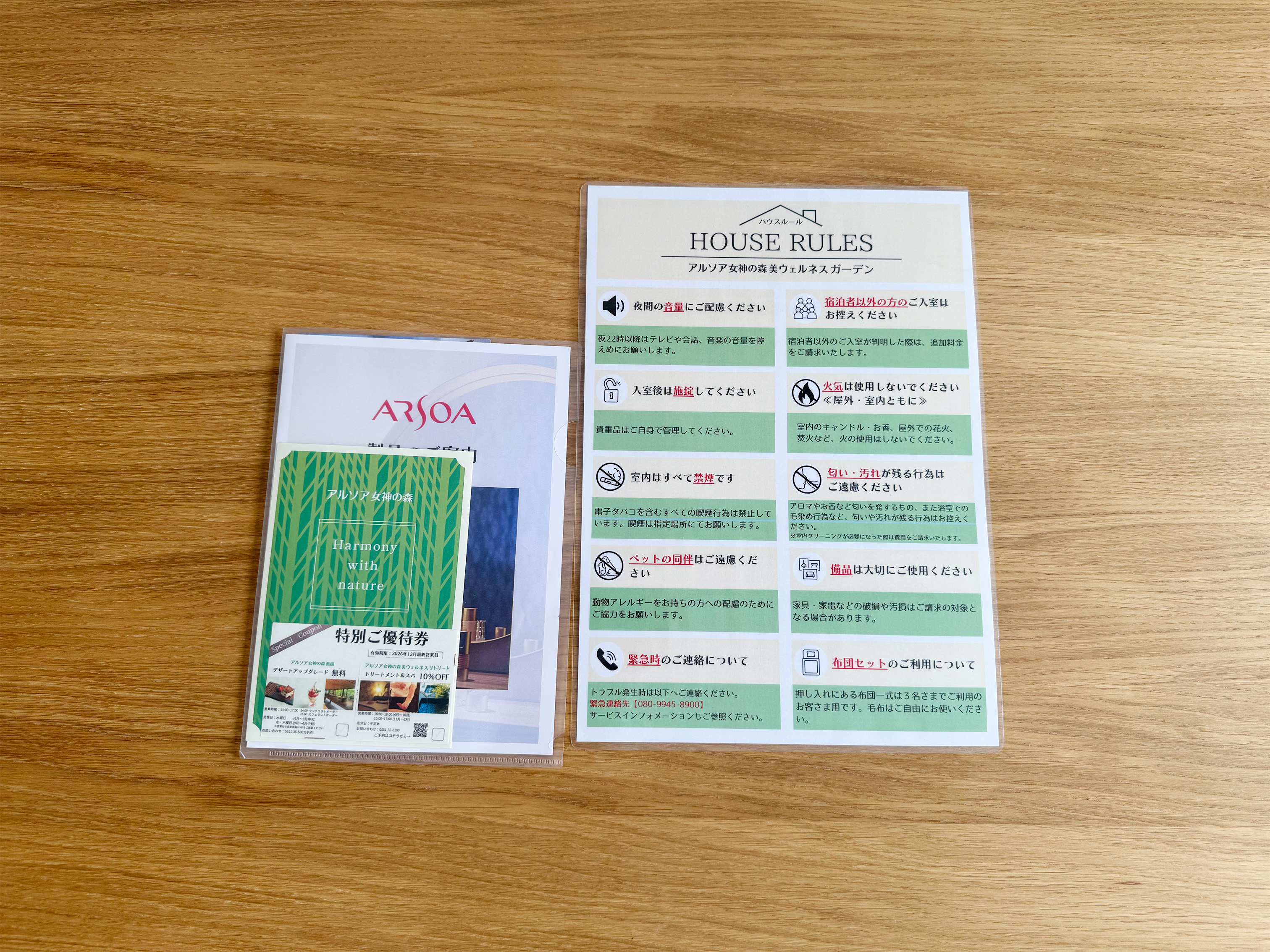 ハウスルールやFAQ、パンフ一式