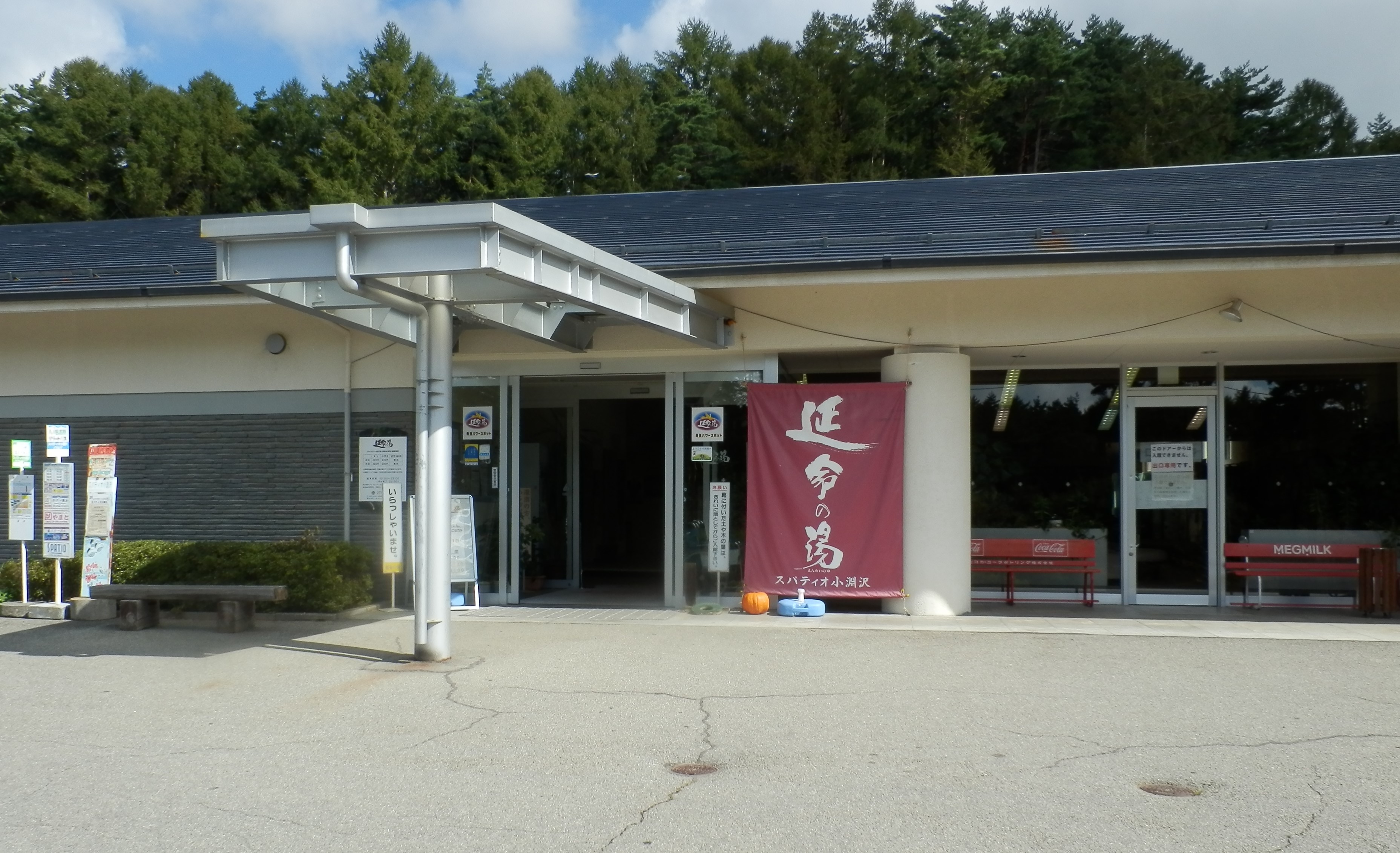 温泉チケット付きプラン_延命の湯（外観）