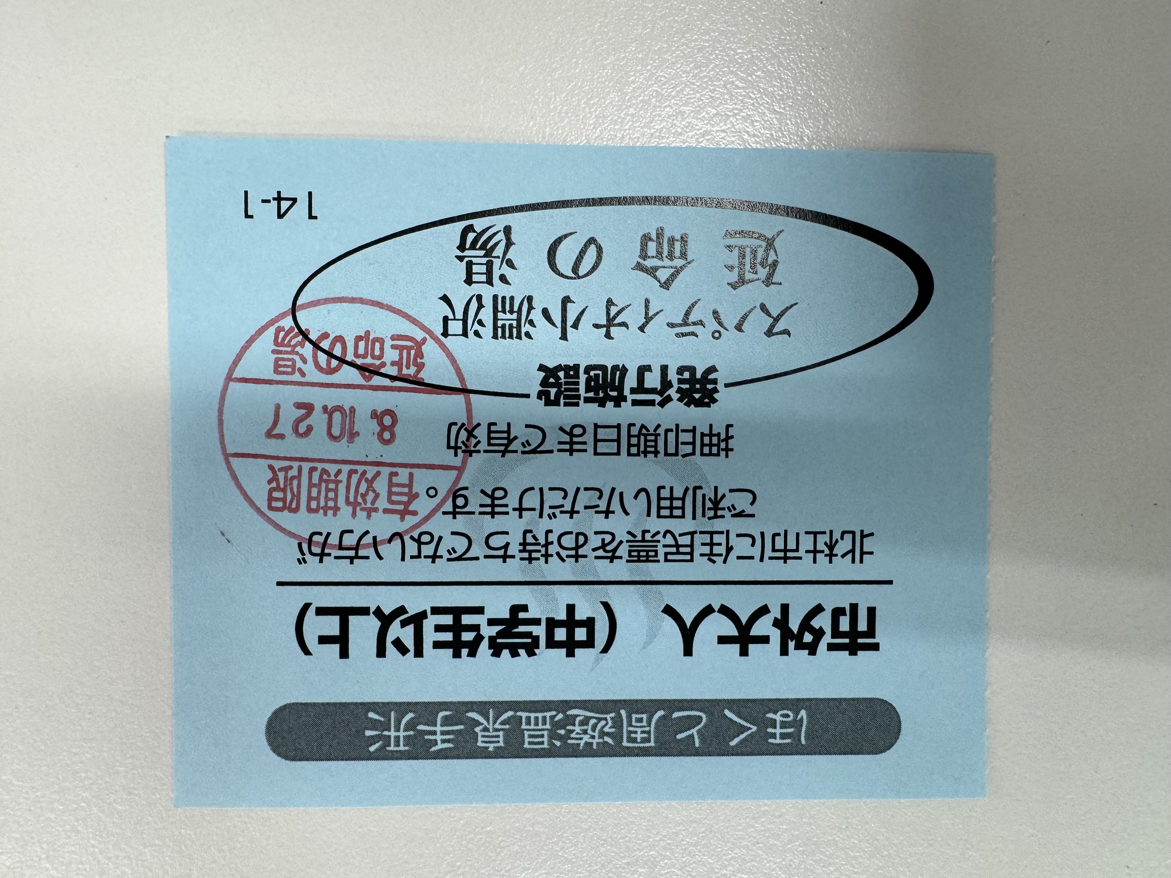 ほくと周遊温泉手形１