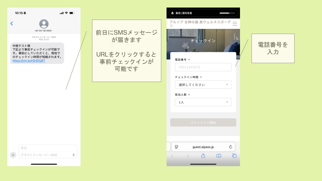 事前チェックインについて１