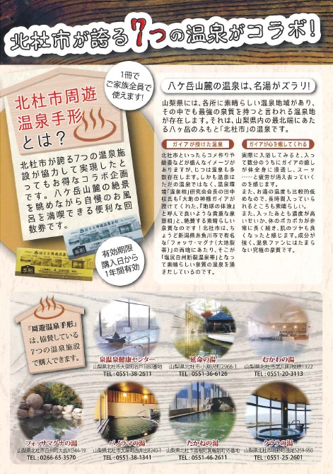 温泉チケットチラシ２