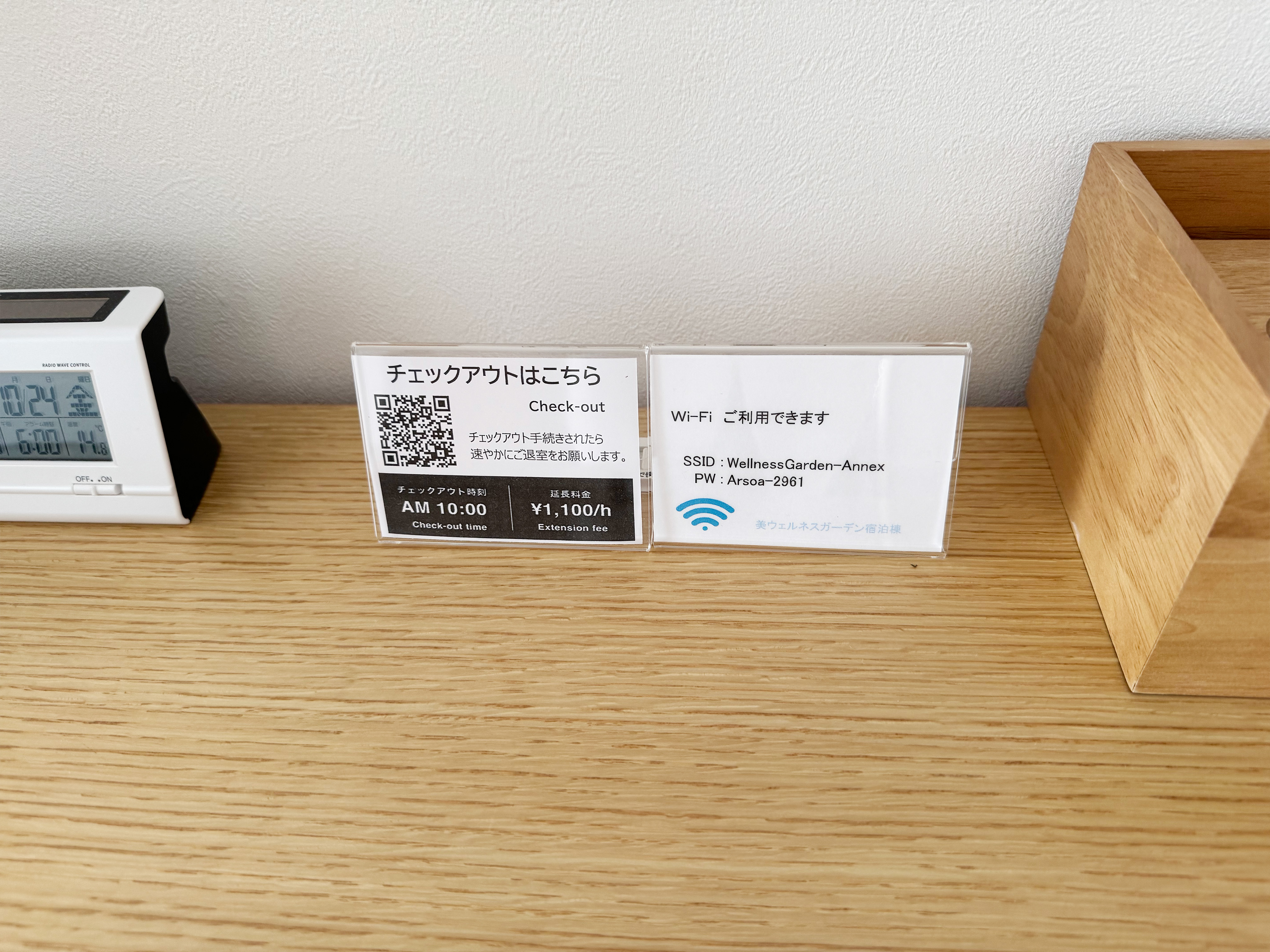 WiFi　セルフチェックアウトご案内