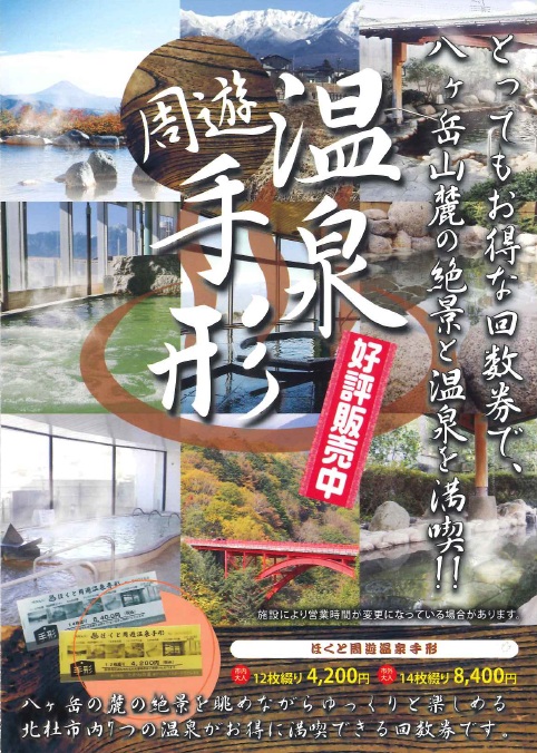 温泉チケットチラシ１