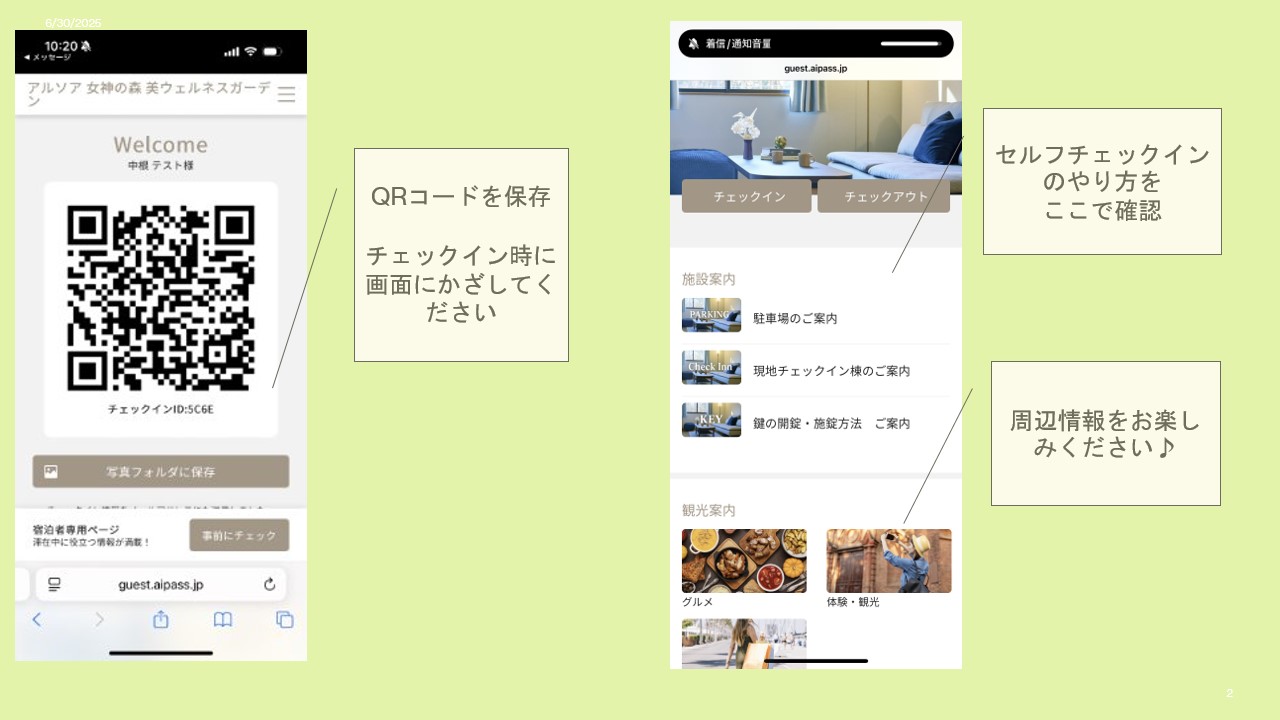 事前チェックインについて２