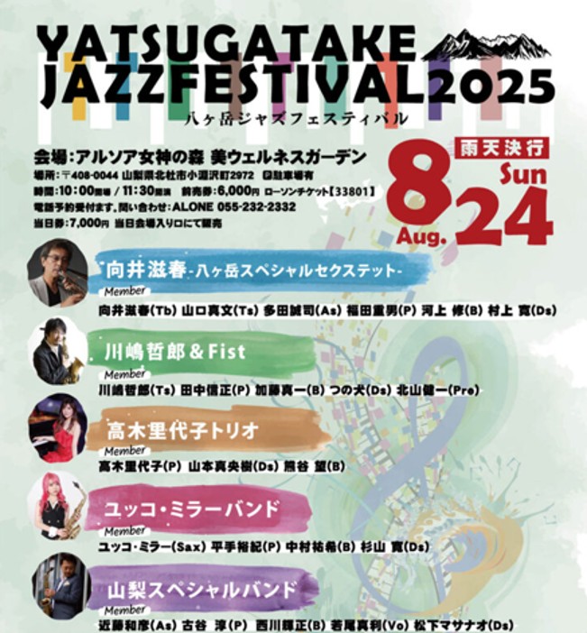 ジャズフェス１