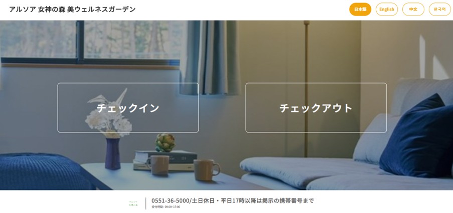 チェックインTOP