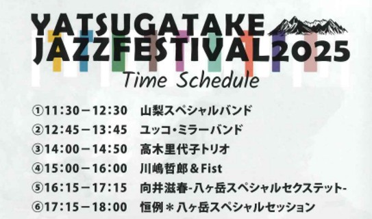 ジャズフェスプログラム
