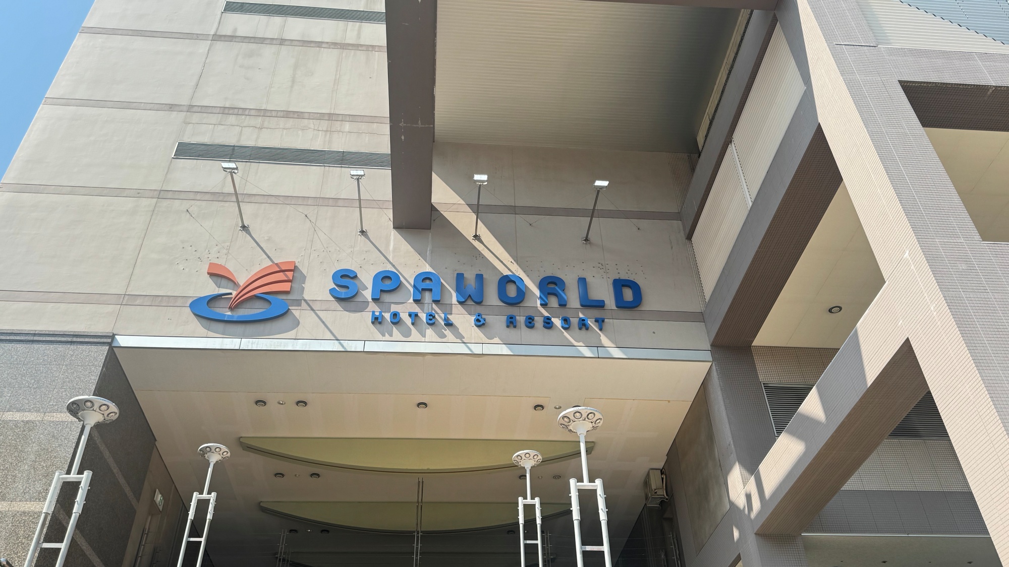 スパワールド（当館から徒歩12分）