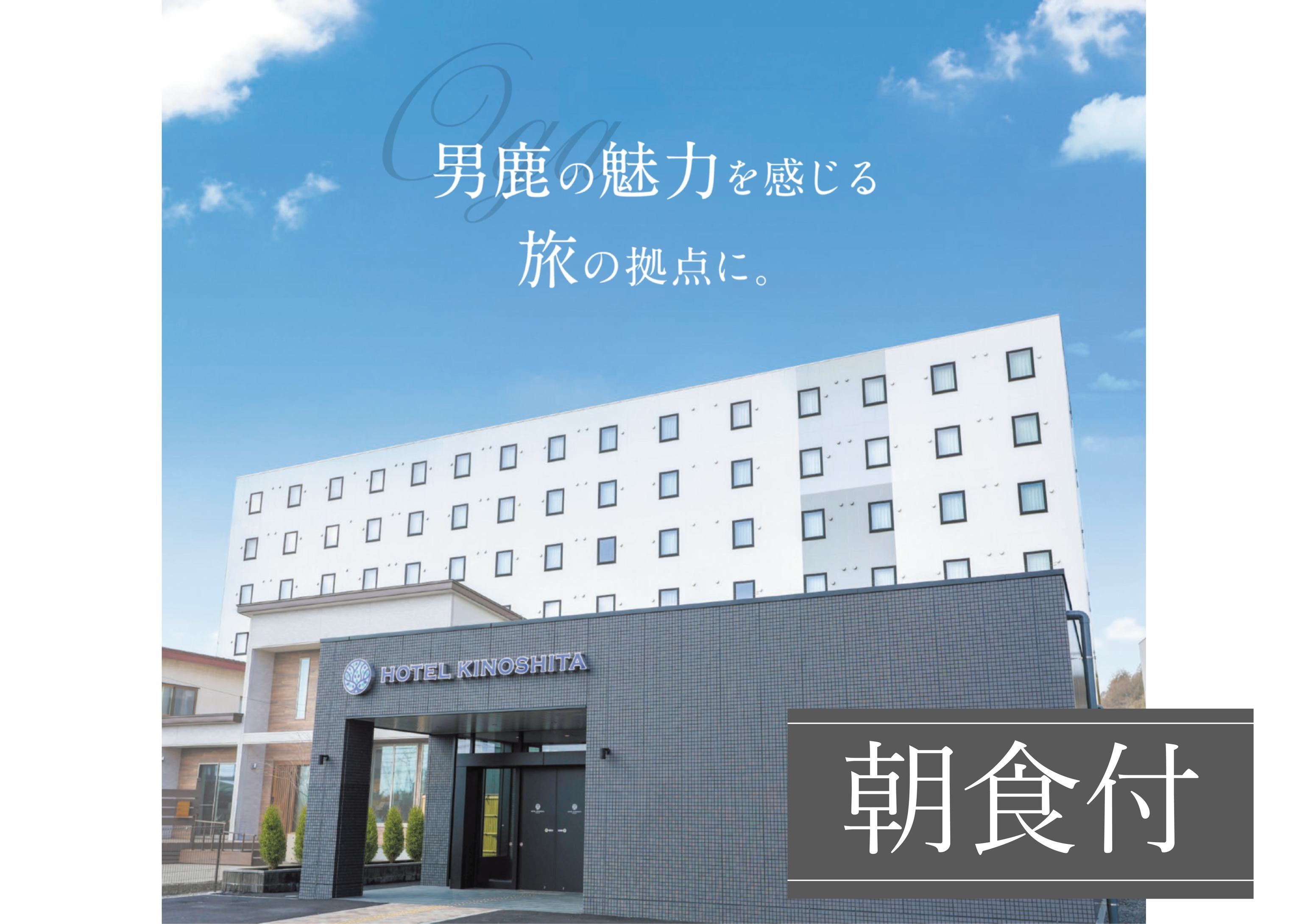【基本プラン】＜朝食付＞スタンダードプラン
