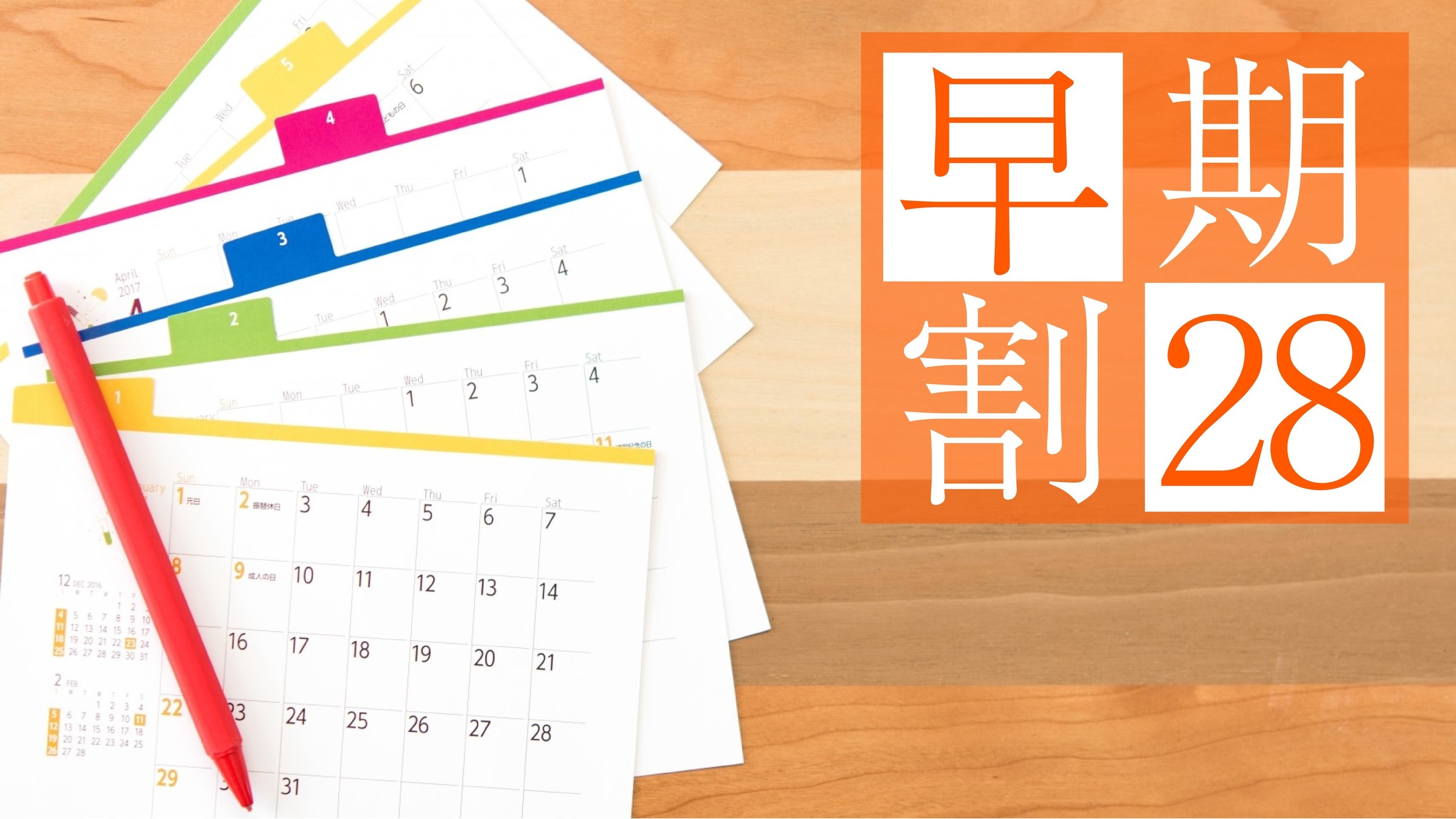 【早期割28　キャンセル／変更不可】＜素泊り＞28日前の予約でお得に泊まろう♪