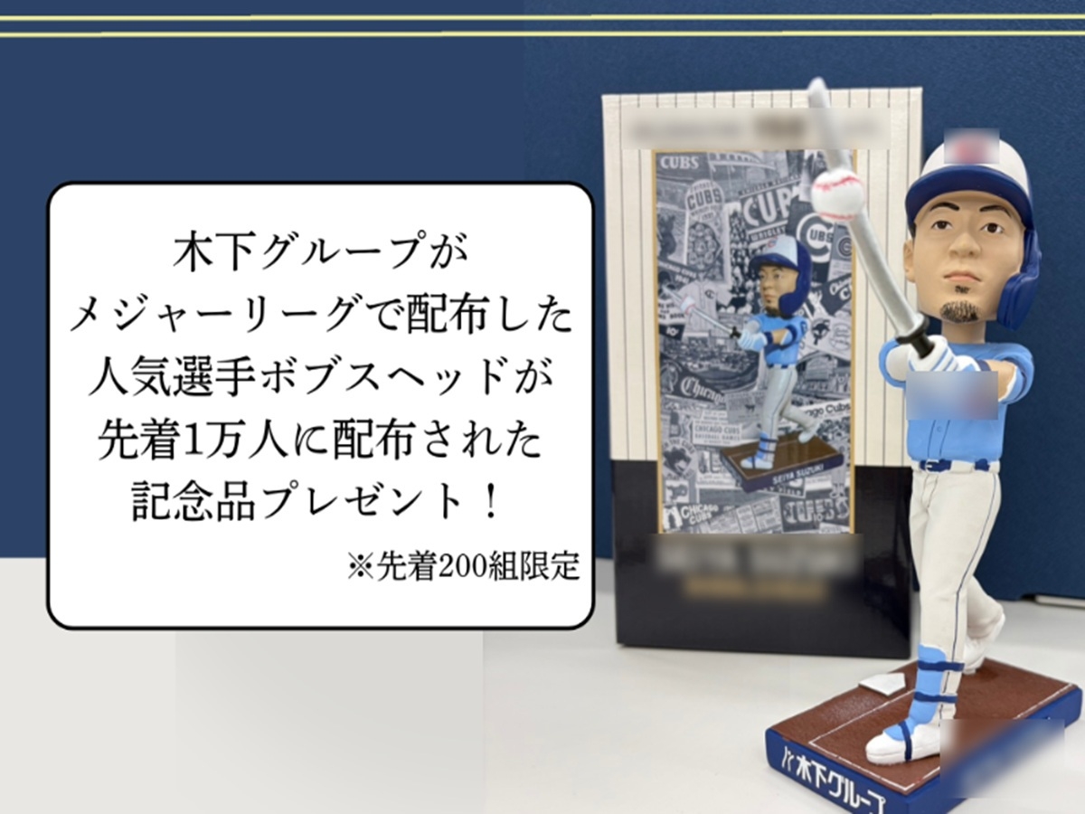 【メジャーリーグで大活躍中の選手】ボブルヘッド　プレゼントキャンペーン　限定200組様＜朝食付＞