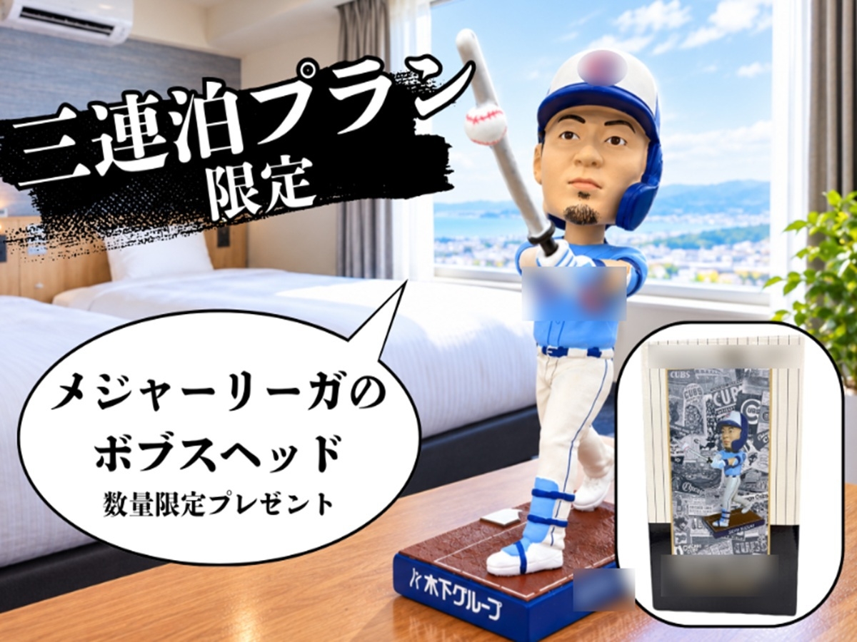 【メジャーリーグで大活躍中の選手】ボブルヘッド　プレゼントキャンペーン　限定200組様＜朝食付＞