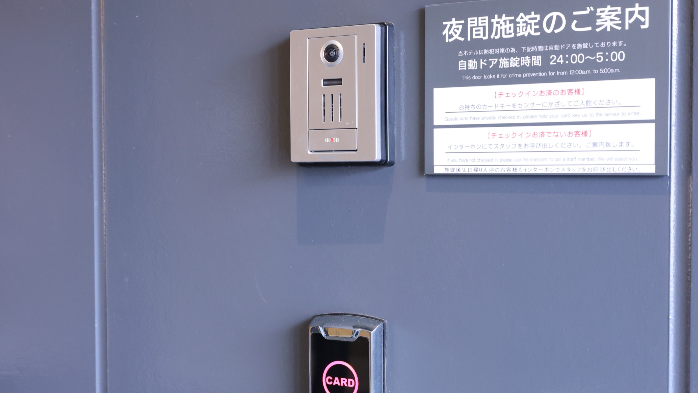 館内設備　0～5時までは施錠いたします。客室カードキーで解錠できます。