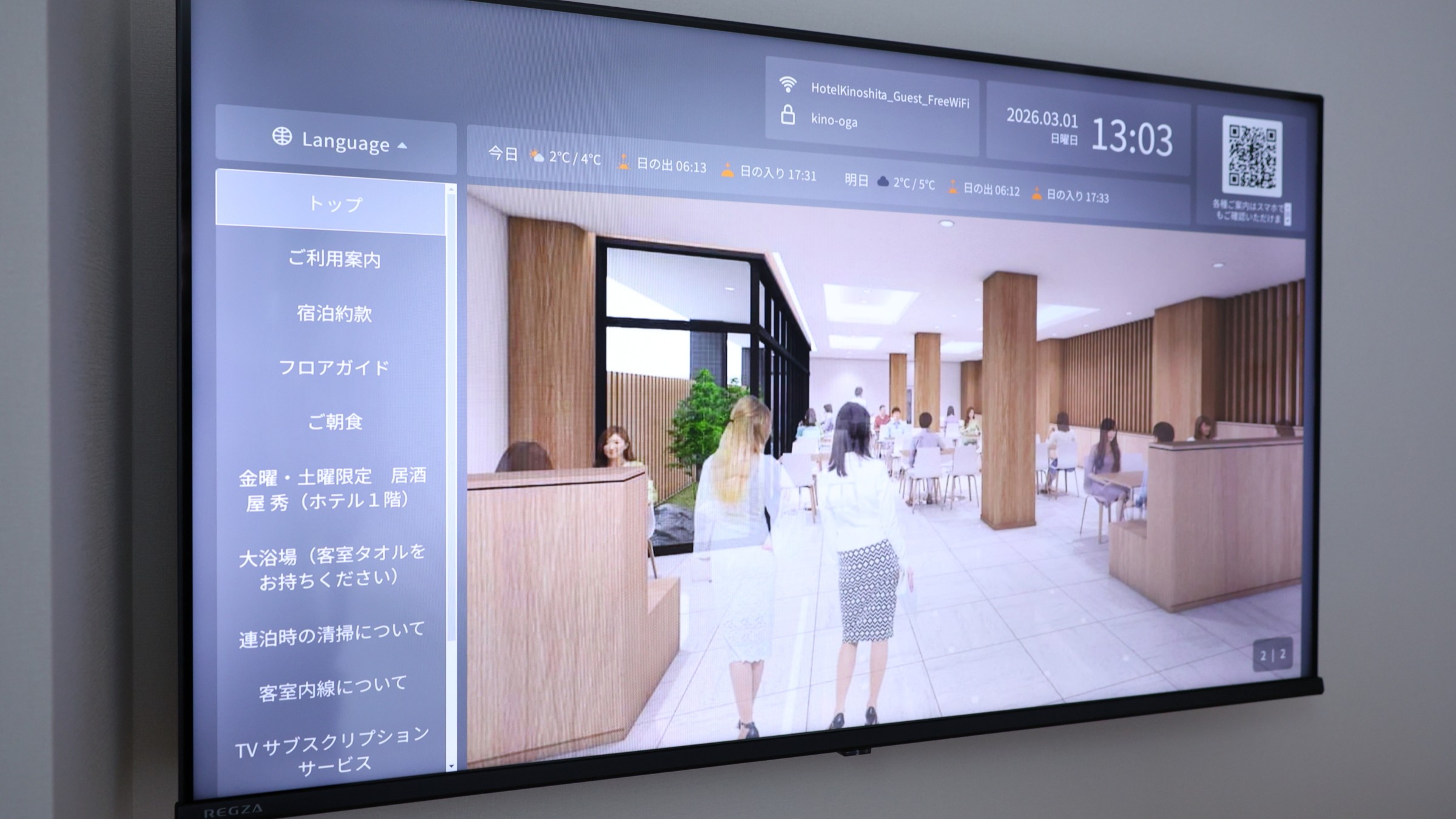 客室　設備・備品・アメニティ　TVインフォメーション