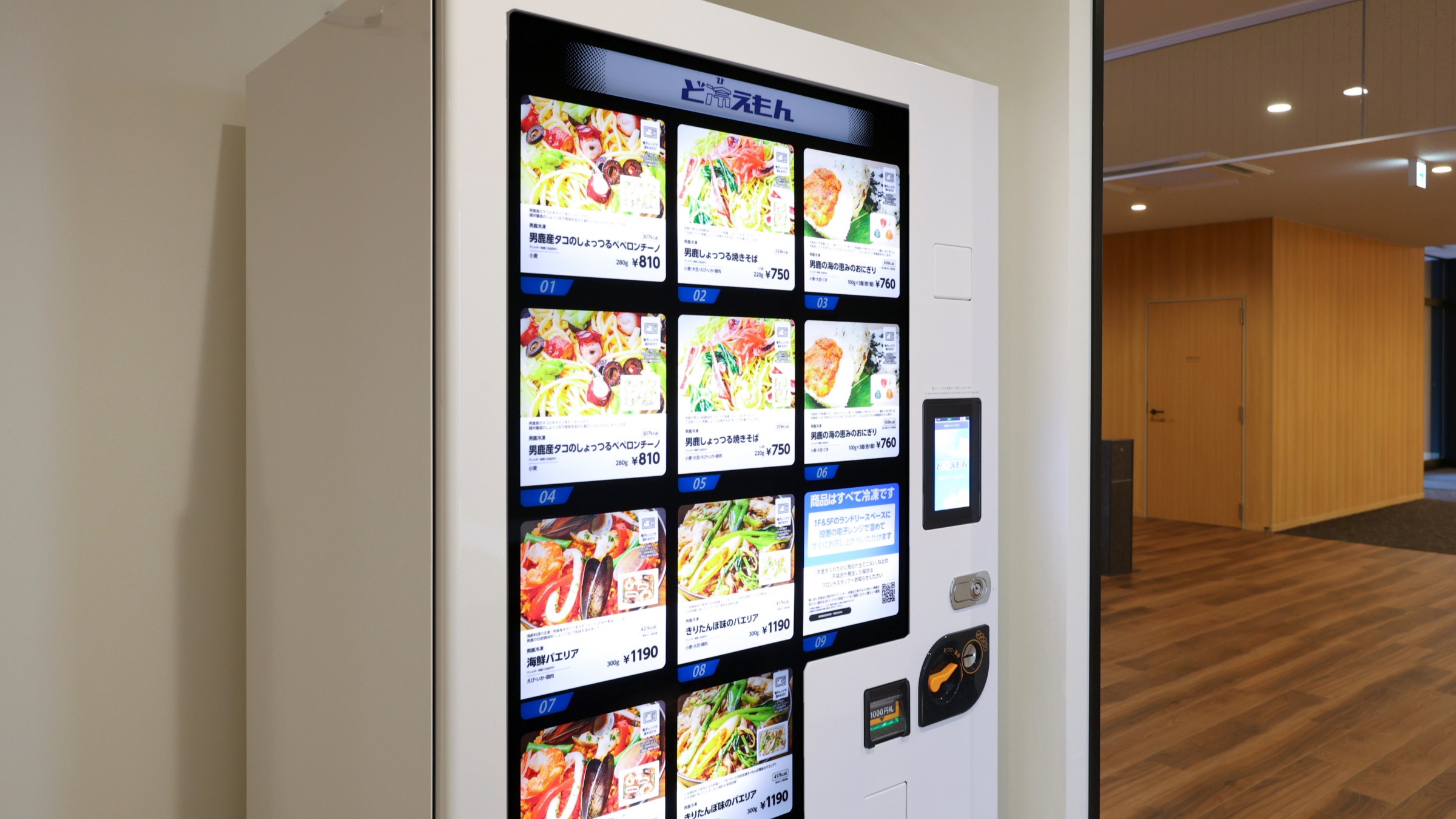 館内設備　1Fフード自動販売機