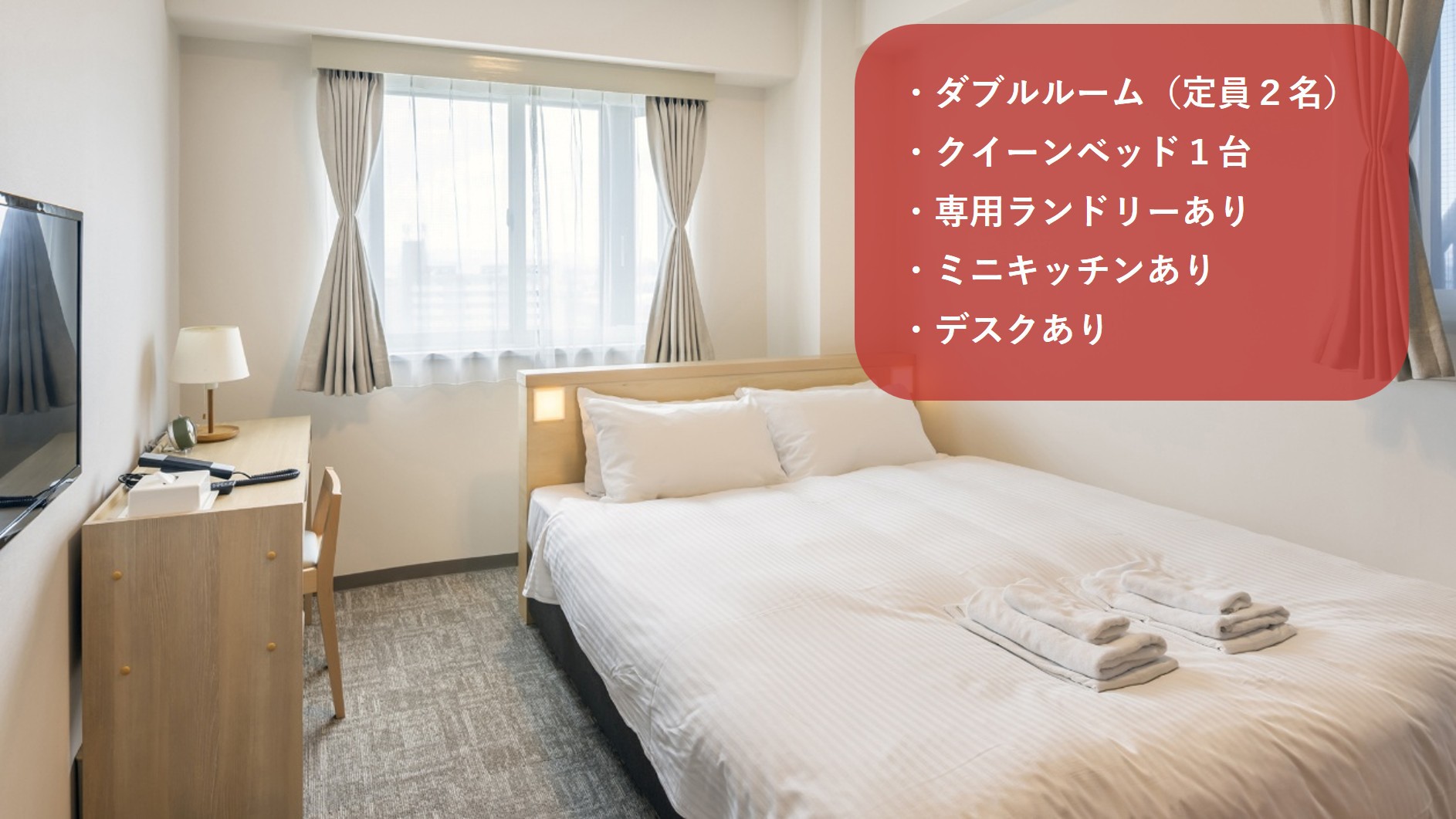 スタジオアパートメント　ダブル