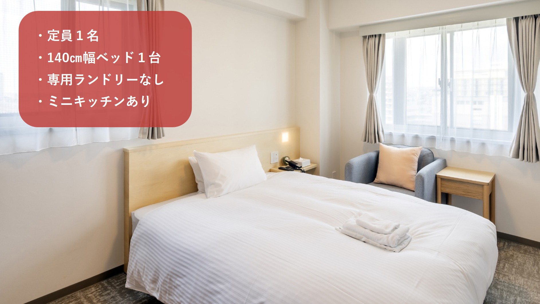 スタンダード シングル