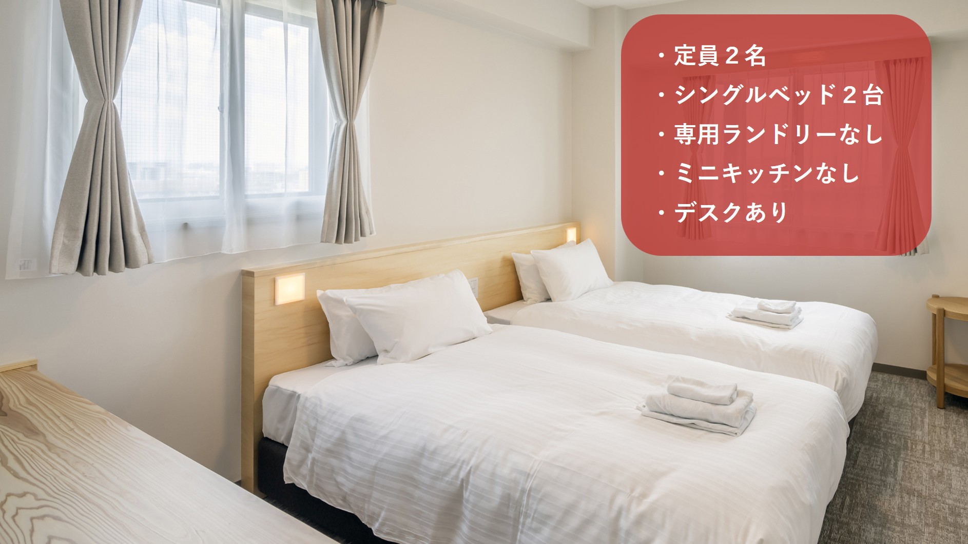 スタンダード ツイン
