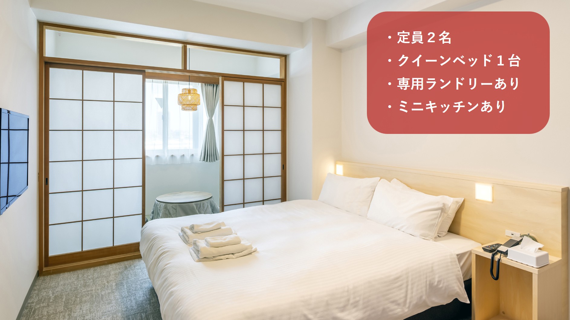スーペリア　1ベッドルーム　アパートメント（２０平米・ベッド幅１６０㎝ x １台 ）