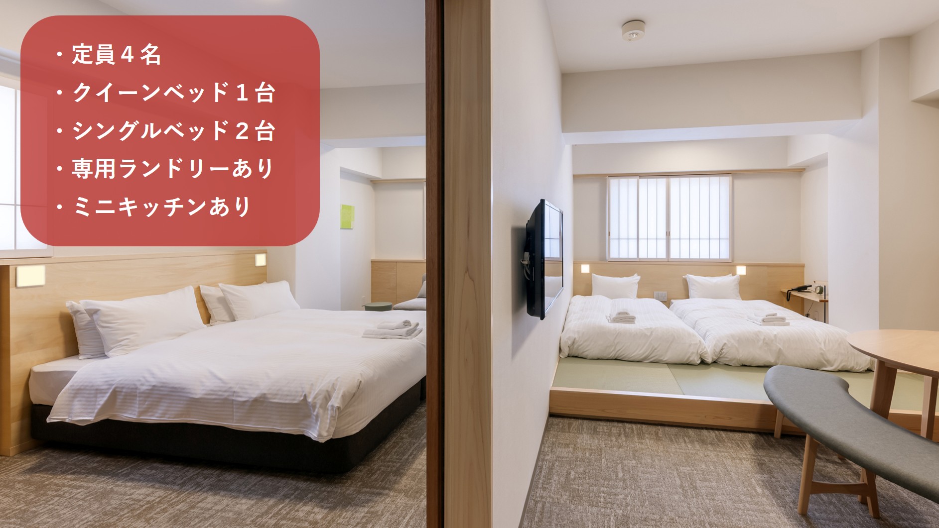 2ベッドルームファミリーアパートメント（２０平米・ベッド幅１００㎝ x ２台 、１６０㎝ x １台）