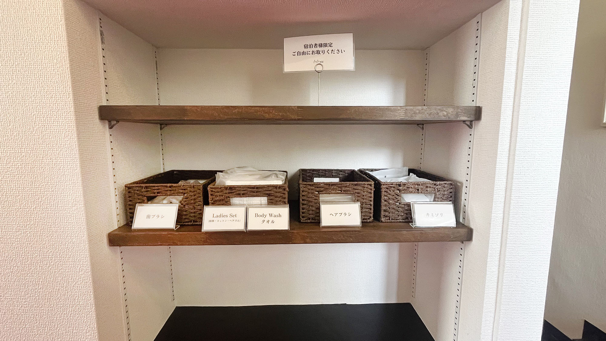 ・【アメニティ】タオル、歯ブラシ、ヘアブラシ等をご用意。必要分をお取りください