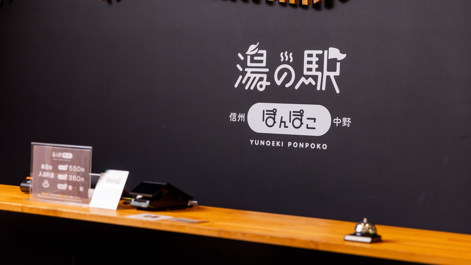 《家族連れ応援！》小学生無料〔素泊まり〕温泉入り放題！ソラテラスへ向かうロープウエイ特別価格！