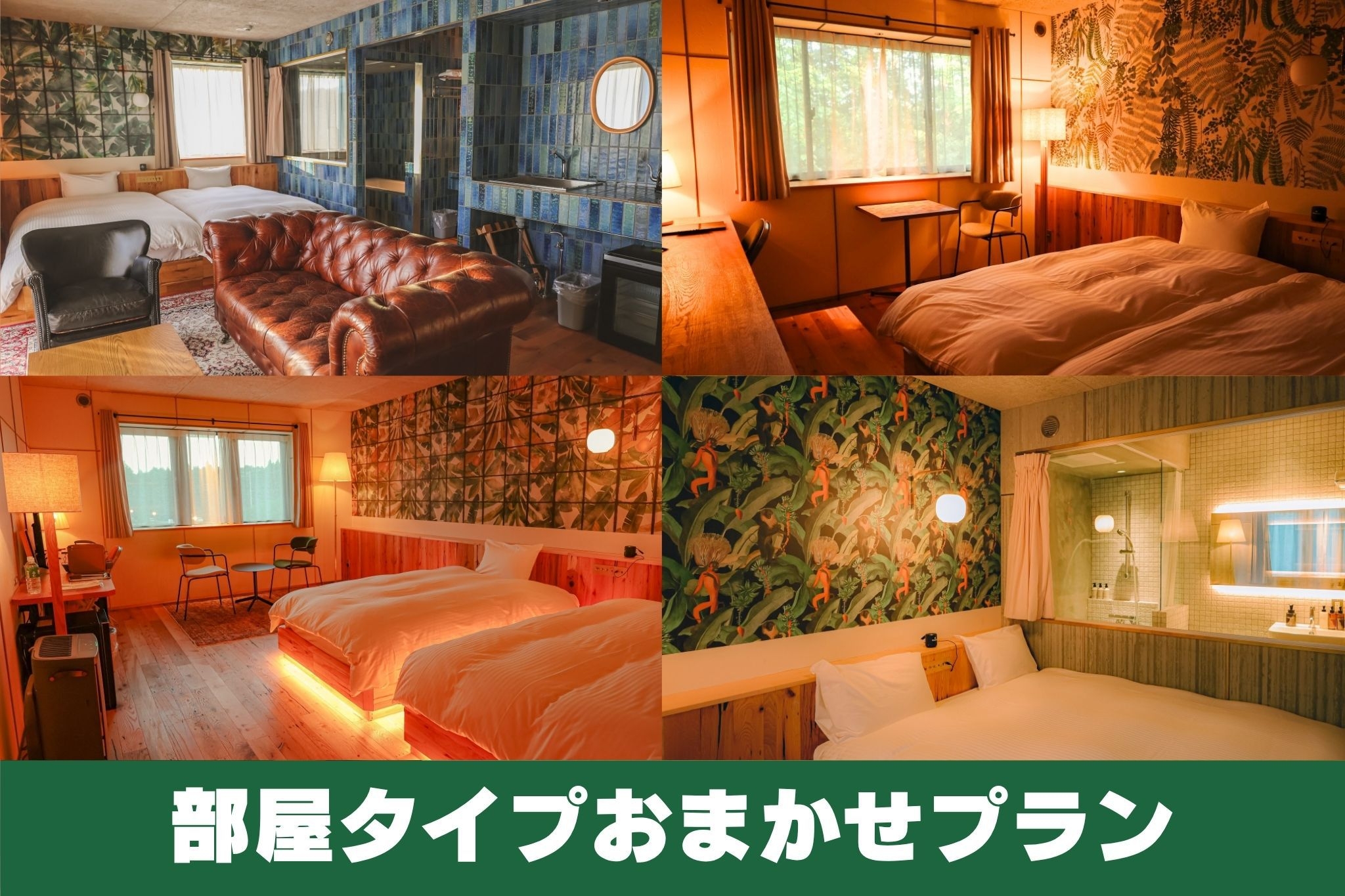 【直前割／お部屋おまかせ】大人2名限定×個室確約！お得に気ままな素泊まりプラン♪