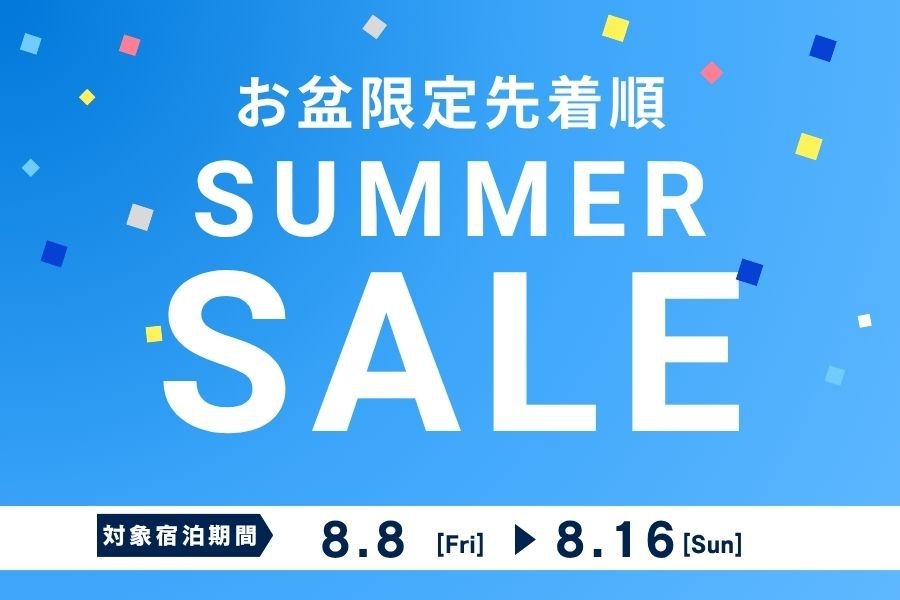 【お盆数量限定特価】スタンダードプラン★一日の始まりを美味しい朝食でサポート★