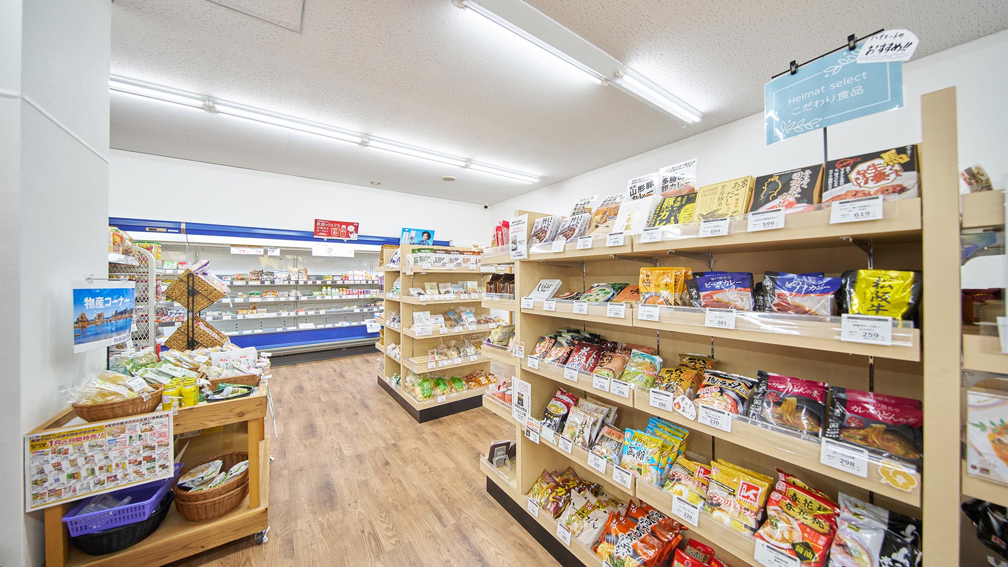 ・【ハイマート】スーパーおすすめ商品をご用意。滞在中のお食事としてもお楽しみください