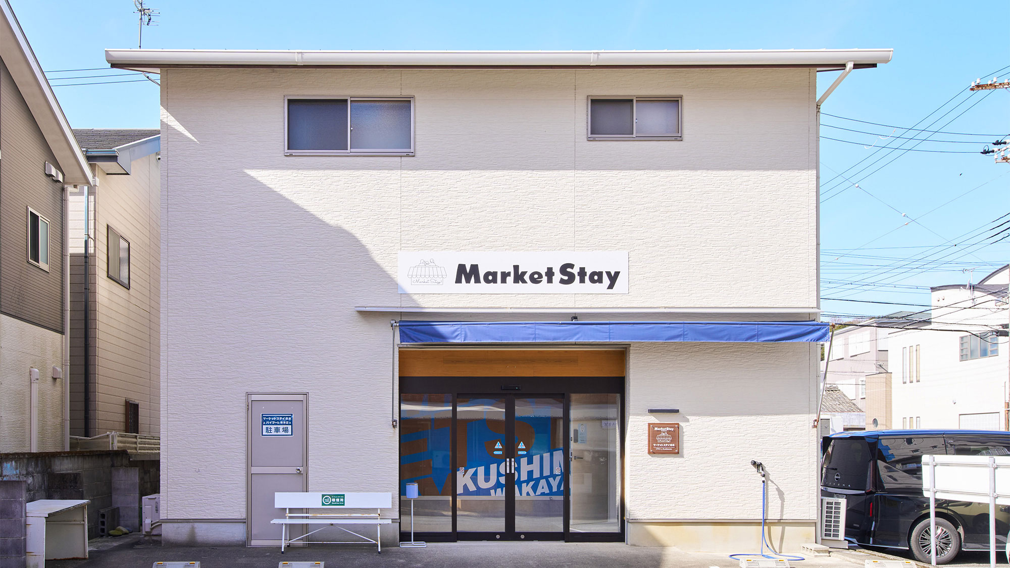 ・【外観】最大12名様までお泊まりいただけます。ご家族やご友人との旅行に最適です