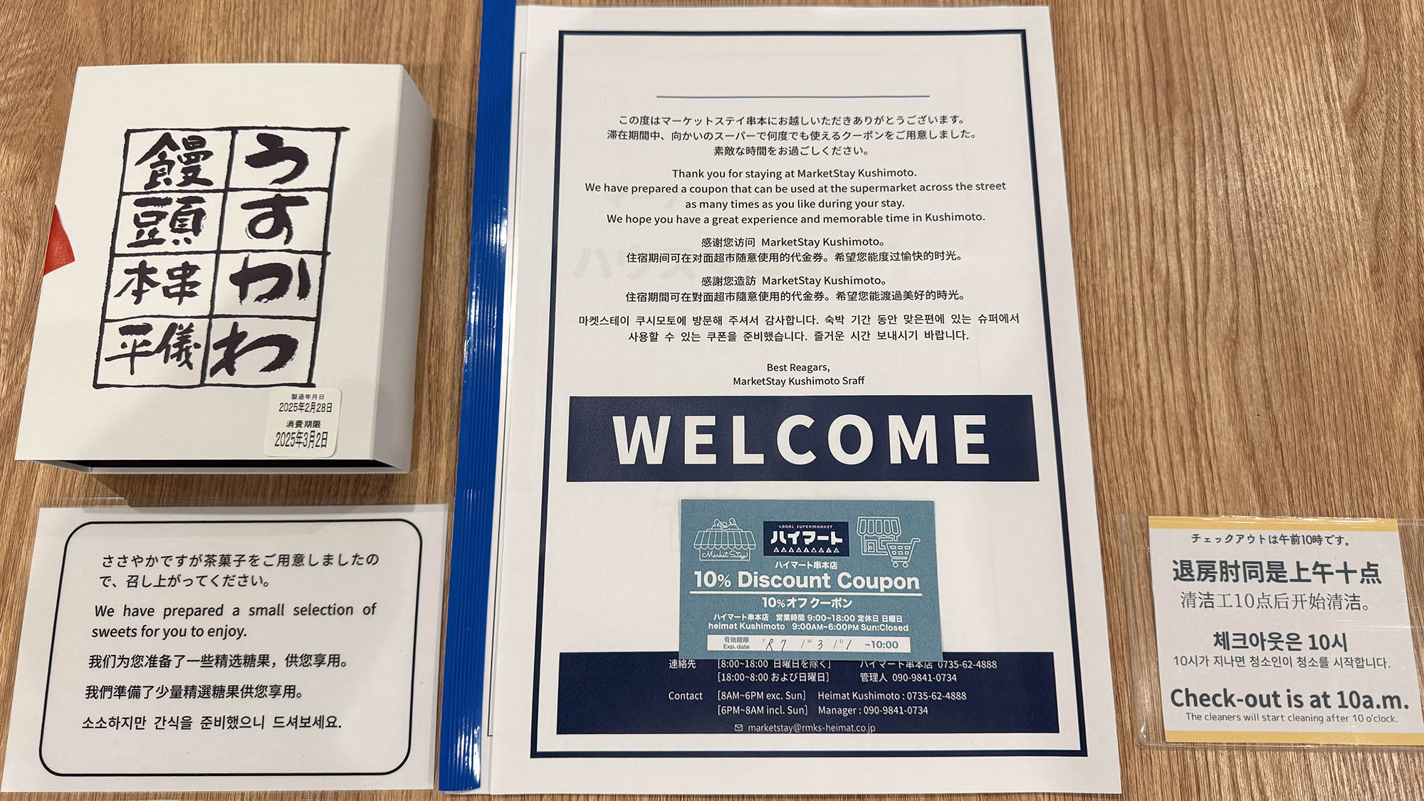 ・【1Fリビング】ウェルカムスイーツとスーパー「ハイマート」でご利用いただけるクーポンをご用意