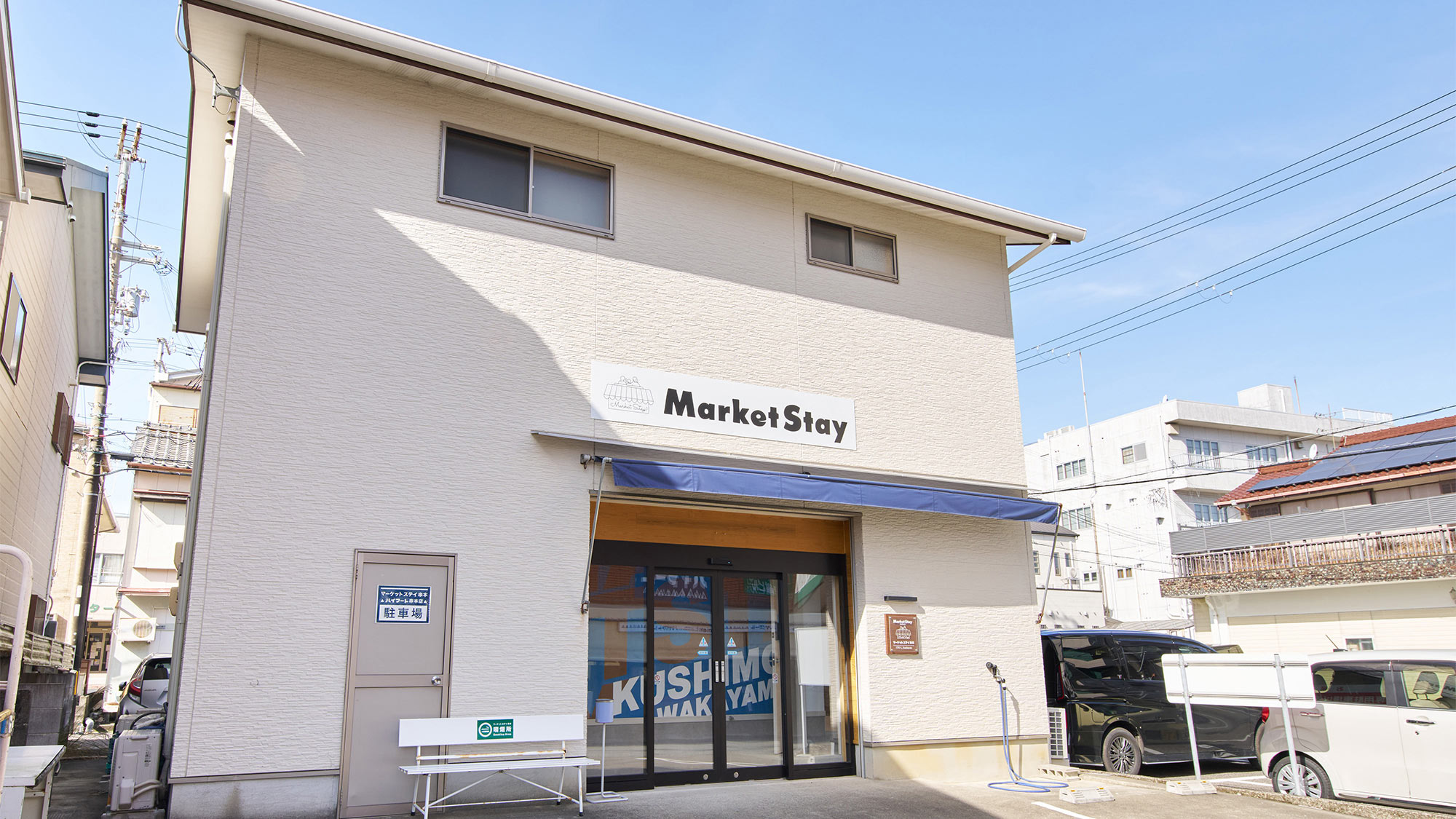 ・【外観】白い外壁が特徴です。3LDKの貸切宿で特別なひと時をお過ごしください