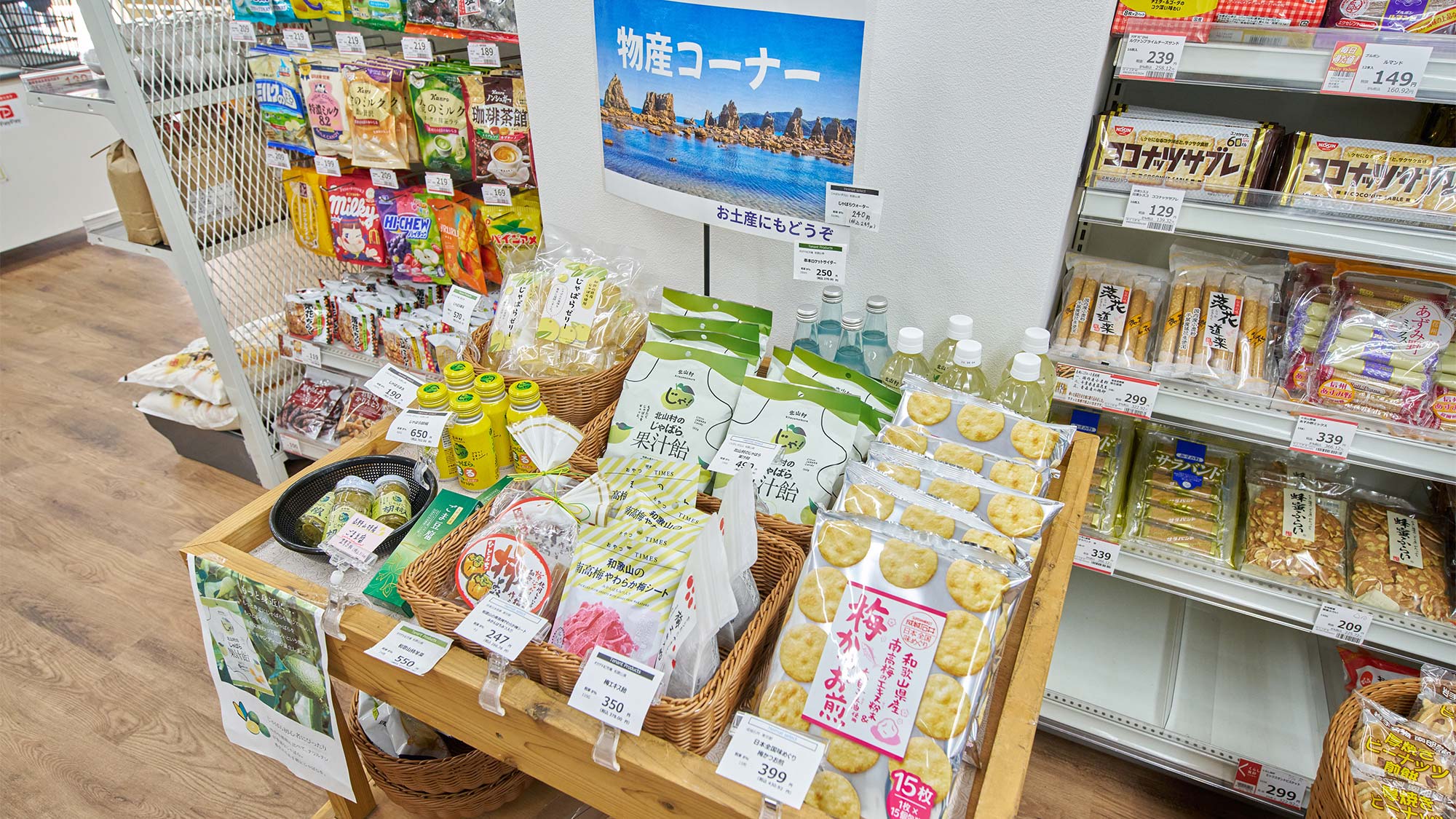 ・【ハイマート】物産コーナーを設置しております。お土産の購入に最適です