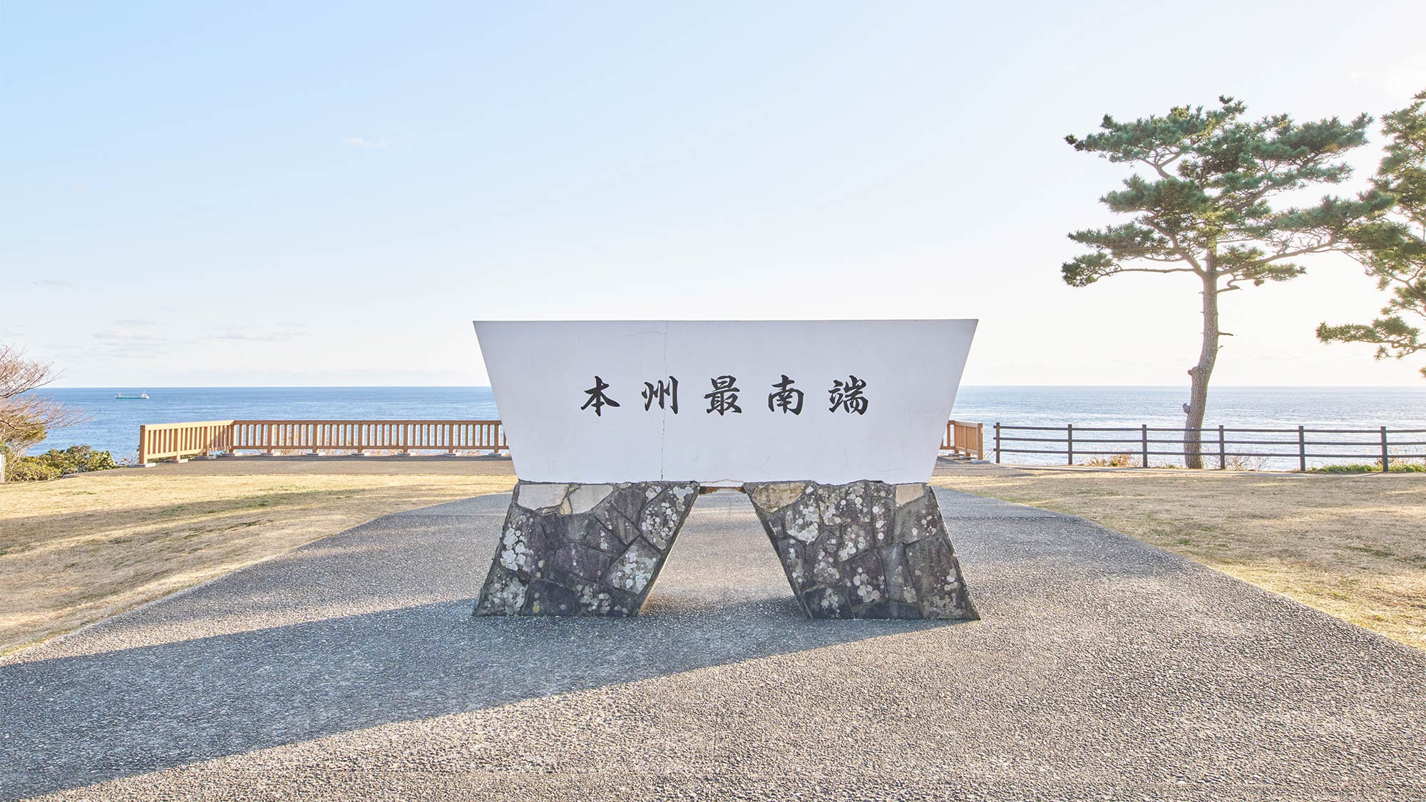 ・【潮岬】潮岬のシンボル。感動の景色とともに旅の思い出をお刻みください